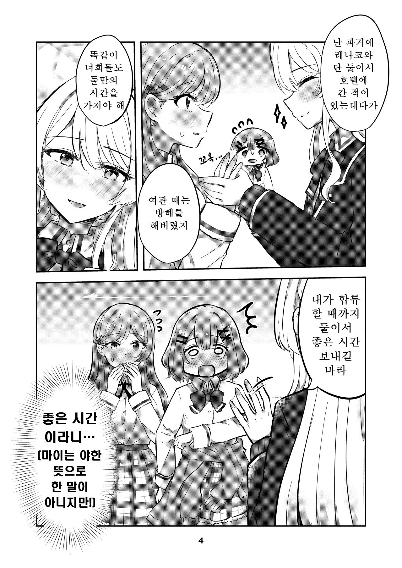 [Kyou Majo! (Uemura Navia)] Majiwaru Tenshi no Souyoku - The Intimately Intertwined Wings of Angels | 교차하는 천사의 쌍익 (Watashi ga Koibito ni Nareru Wakenaijan, Muri Muri! (Muri ja Nakatta!?)) [Korean] [Digital] 이미지 번호 3