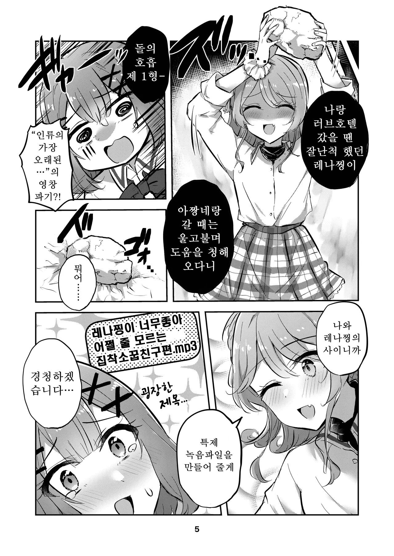 [Kyou Majo! (Uemura Navia)] Majiwaru Tenshi no Souyoku - The Intimately Intertwined Wings of Angels | 교차하는 천사의 쌍익 (Watashi ga Koibito ni Nareru Wakenaijan, Muri Muri! (Muri ja Nakatta!?)) [Korean] [Digital] 이미지 번호 4