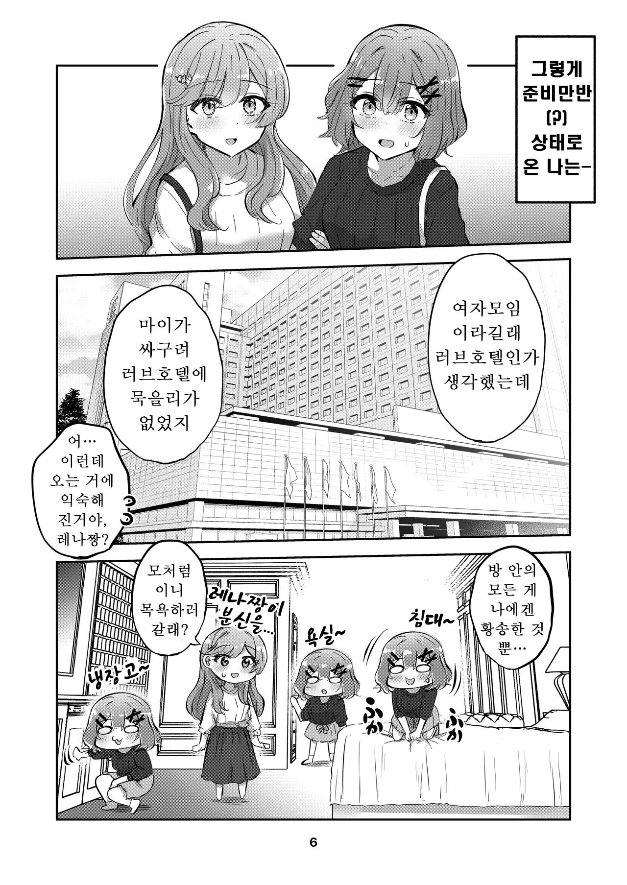 [Kyou Majo! (Uemura Navia)] Majiwaru Tenshi no Souyoku - The Intimately Intertwined Wings of Angels | 교차하는 천사의 쌍익 (Watashi ga Koibito ni Nareru Wakenaijan, Muri Muri! (Muri ja Nakatta!?)) [Korean] [Digital] 이미지 번호 5