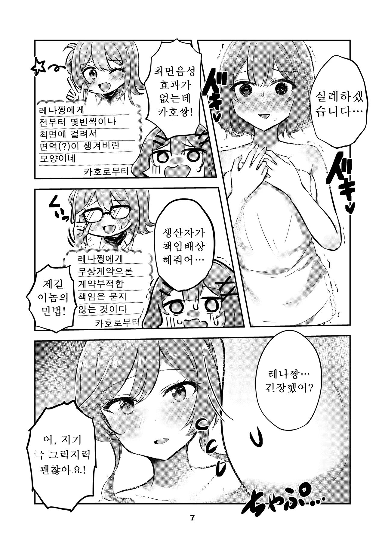 [Kyou Majo! (Uemura Navia)] Majiwaru Tenshi no Souyoku - The Intimately Intertwined Wings of Angels | 교차하는 천사의 쌍익 (Watashi ga Koibito ni Nareru Wakenaijan, Muri Muri! (Muri ja Nakatta!?)) [Korean] [Digital] 이미지 번호 6