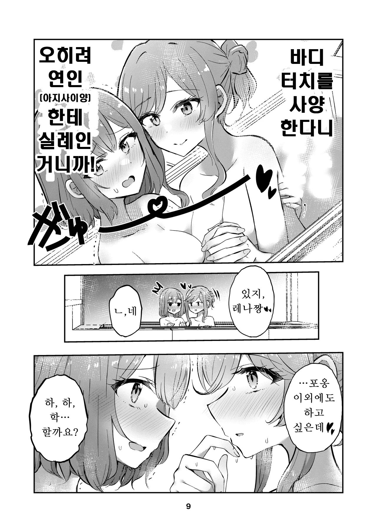 [Kyou Majo! (Uemura Navia)] Majiwaru Tenshi no Souyoku - The Intimately Intertwined Wings of Angels | 교차하는 천사의 쌍익 (Watashi ga Koibito ni Nareru Wakenaijan, Muri Muri! (Muri ja Nakatta!?)) [Korean] [Digital] 이미지 번호 8