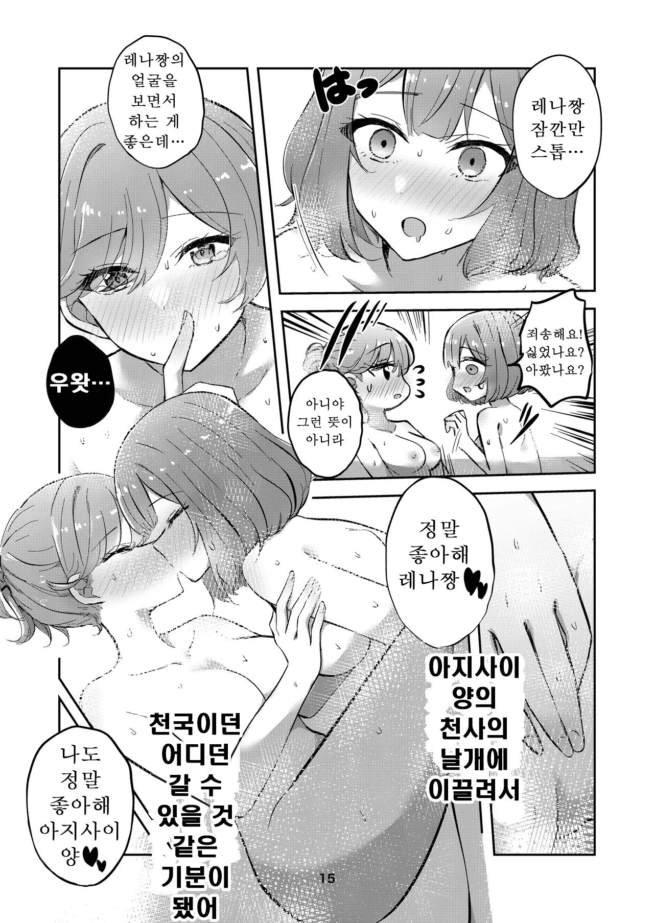 [Kyou Majo! (Uemura Navia)] Majiwaru Tenshi no Souyoku - The Intimately Intertwined Wings of Angels | 교차하는 천사의 쌍익 (Watashi ga Koibito ni Nareru Wakenaijan, Muri Muri! (Muri ja Nakatta!?)) [Korean] [Digital] 이미지 번호 14