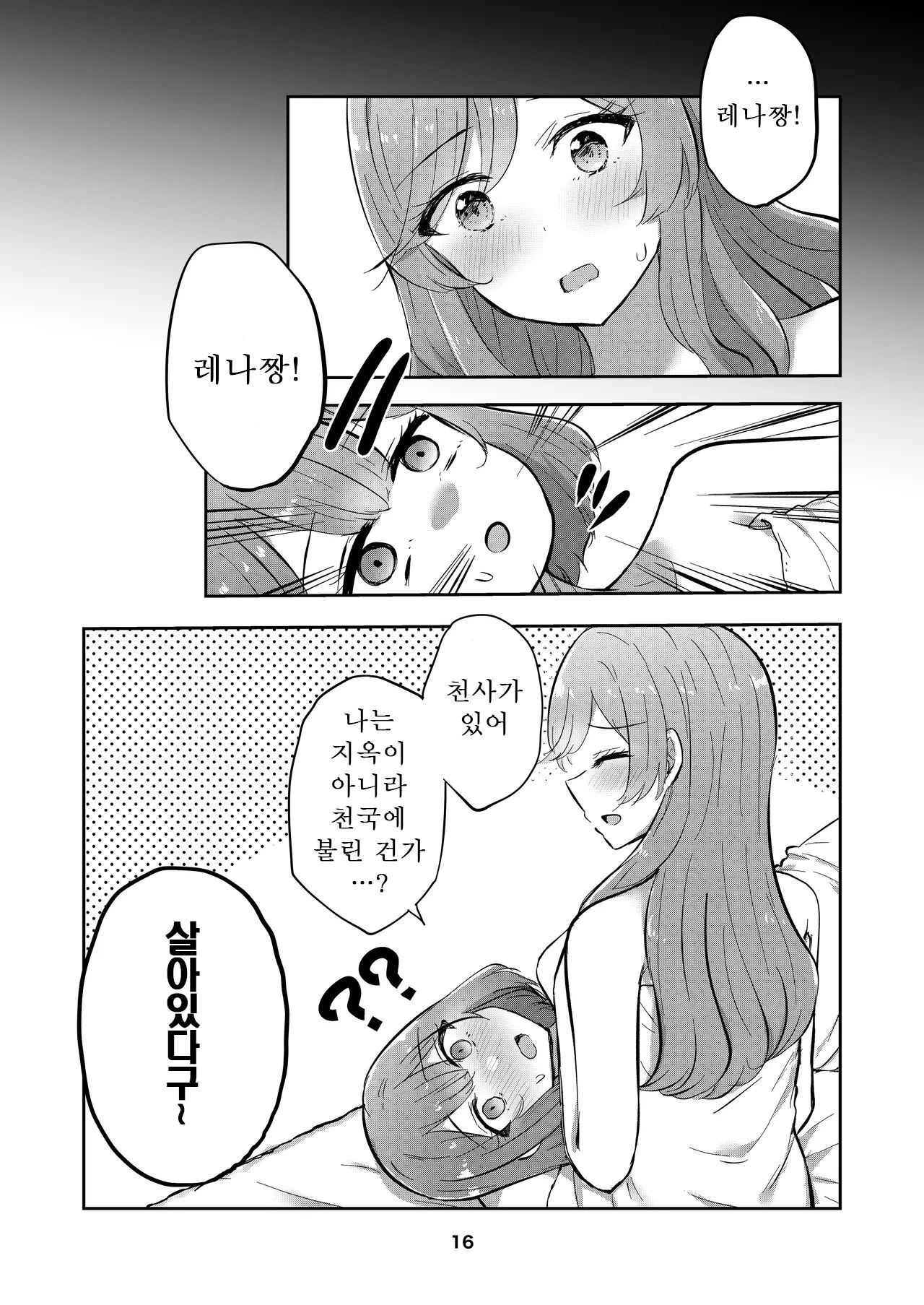 [Kyou Majo! (Uemura Navia)] Majiwaru Tenshi no Souyoku - The Intimately Intertwined Wings of Angels | 교차하는 천사의 쌍익 (Watashi ga Koibito ni Nareru Wakenaijan, Muri Muri! (Muri ja Nakatta!?)) [Korean] [Digital] 이미지 번호 15