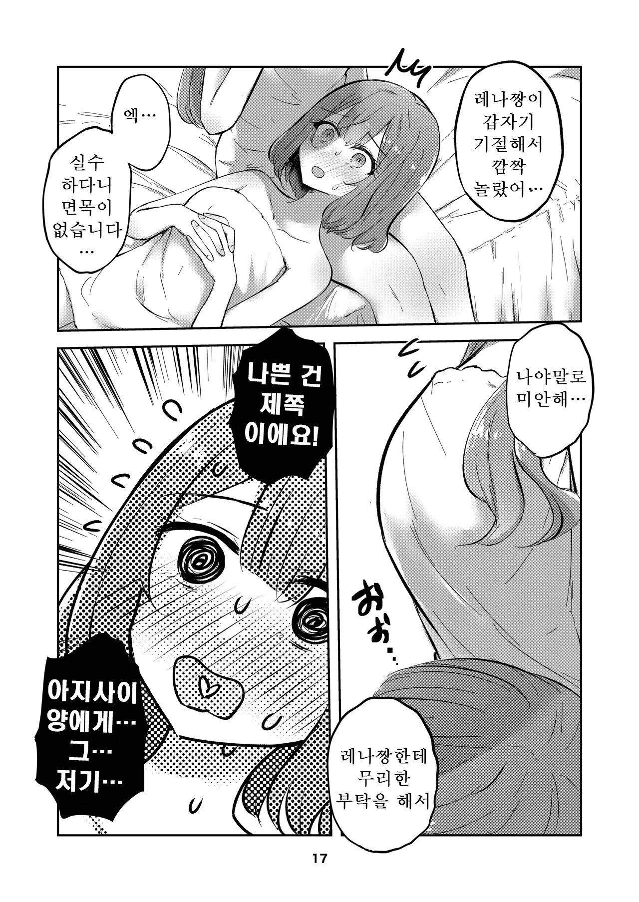 [Kyou Majo! (Uemura Navia)] Majiwaru Tenshi no Souyoku - The Intimately Intertwined Wings of Angels | 교차하는 천사의 쌍익 (Watashi ga Koibito ni Nareru Wakenaijan, Muri Muri! (Muri ja Nakatta!?)) [Korean] [Digital] 이미지 번호 16