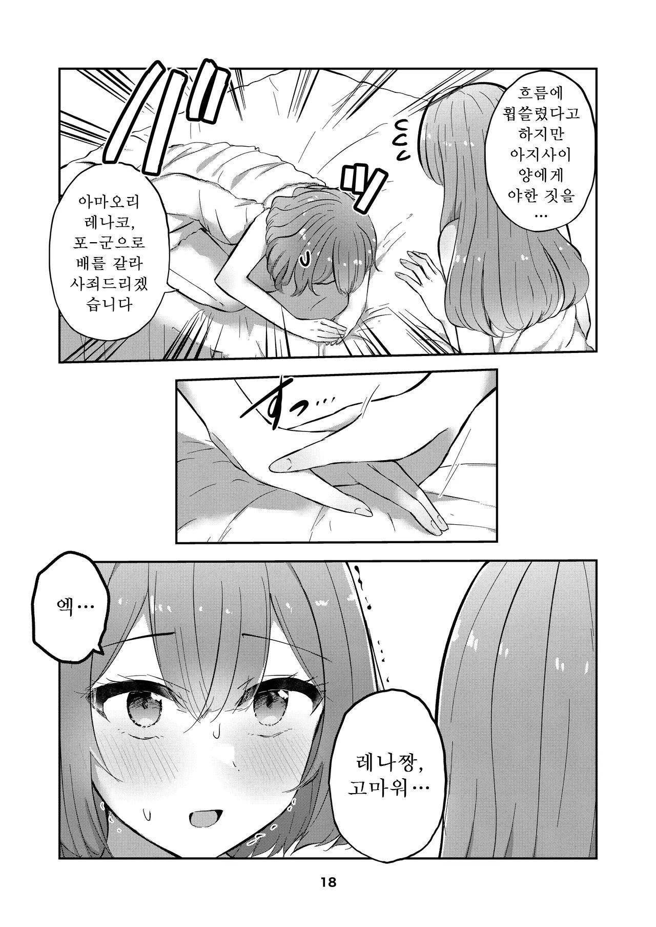 [Kyou Majo! (Uemura Navia)] Majiwaru Tenshi no Souyoku - The Intimately Intertwined Wings of Angels | 교차하는 천사의 쌍익 (Watashi ga Koibito ni Nareru Wakenaijan, Muri Muri! (Muri ja Nakatta!?)) [Korean] [Digital] 이미지 번호 17