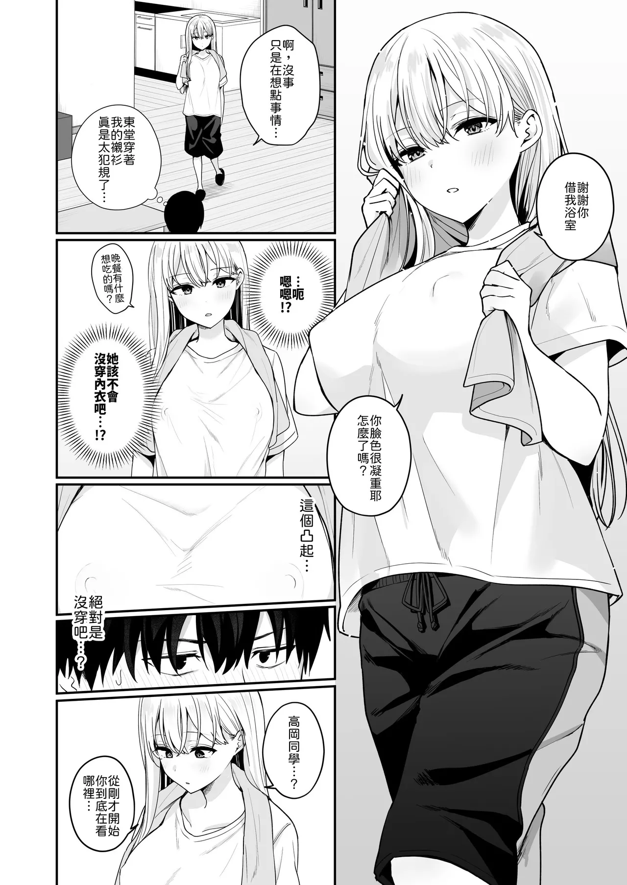 [Biwa Gakudan (Biwamaro)] Akogare no Doukyuusei o Tasukete Kega wo Shitara H na Osewa made Shitekureta Hanashi  [Chinese] [山嵐个人汉化] [Digital] 画像番号 5