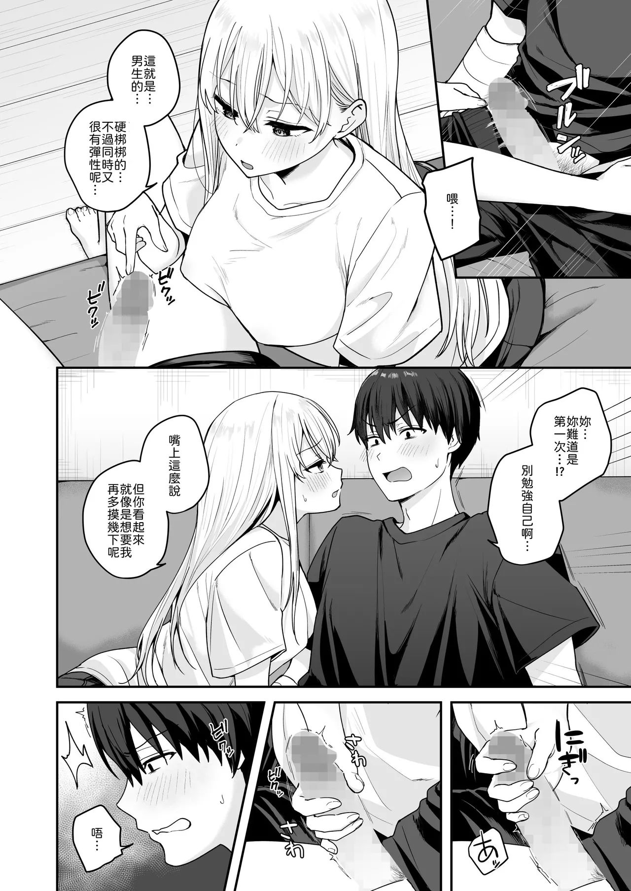 [Biwa Gakudan (Biwamaro)] Akogare no Doukyuusei o Tasukete Kega wo Shitara H na Osewa made Shitekureta Hanashi  [Chinese] [山嵐个人汉化] [Digital] 画像番号 9