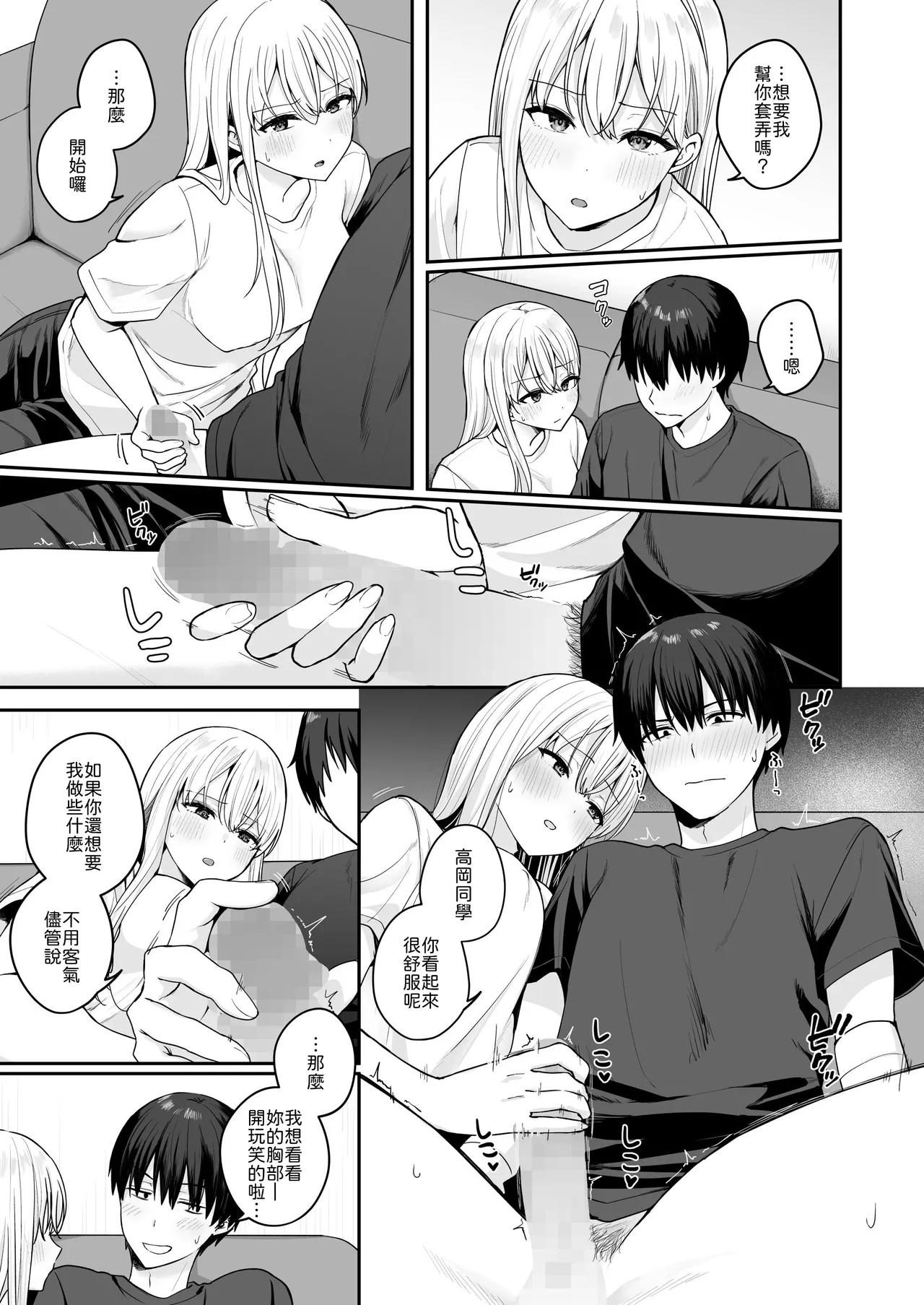 [Biwa Gakudan (Biwamaro)] Akogare no Doukyuusei o Tasukete Kega wo Shitara H na Osewa made Shitekureta Hanashi  [Chinese] [山嵐个人汉化] [Digital] 画像番号 10