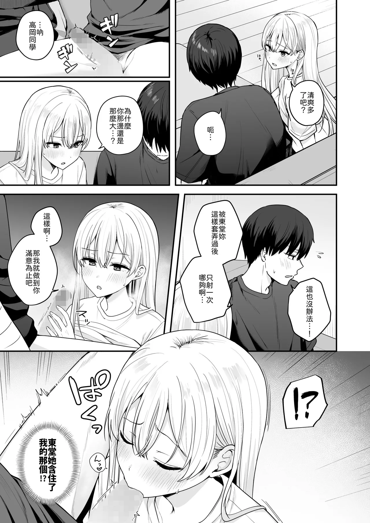 [Biwa Gakudan (Biwamaro)] Akogare no Doukyuusei o Tasukete Kega wo Shitara H na Osewa made Shitekureta Hanashi  [Chinese] [山嵐个人汉化] [Digital] 画像番号 14