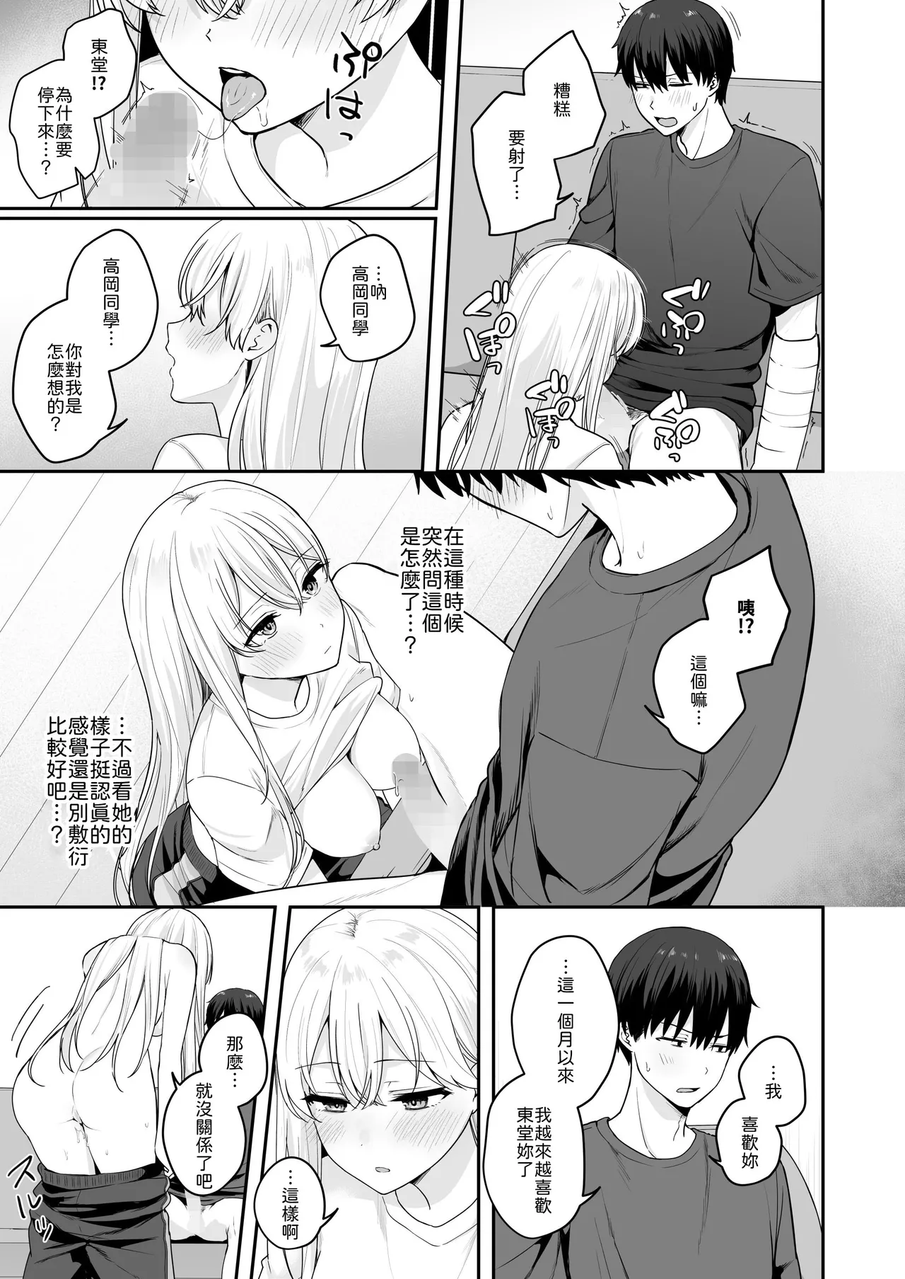 [Biwa Gakudan (Biwamaro)] Akogare no Doukyuusei o Tasukete Kega wo Shitara H na Osewa made Shitekureta Hanashi  [Chinese] [山嵐个人汉化] [Digital] 画像番号 16