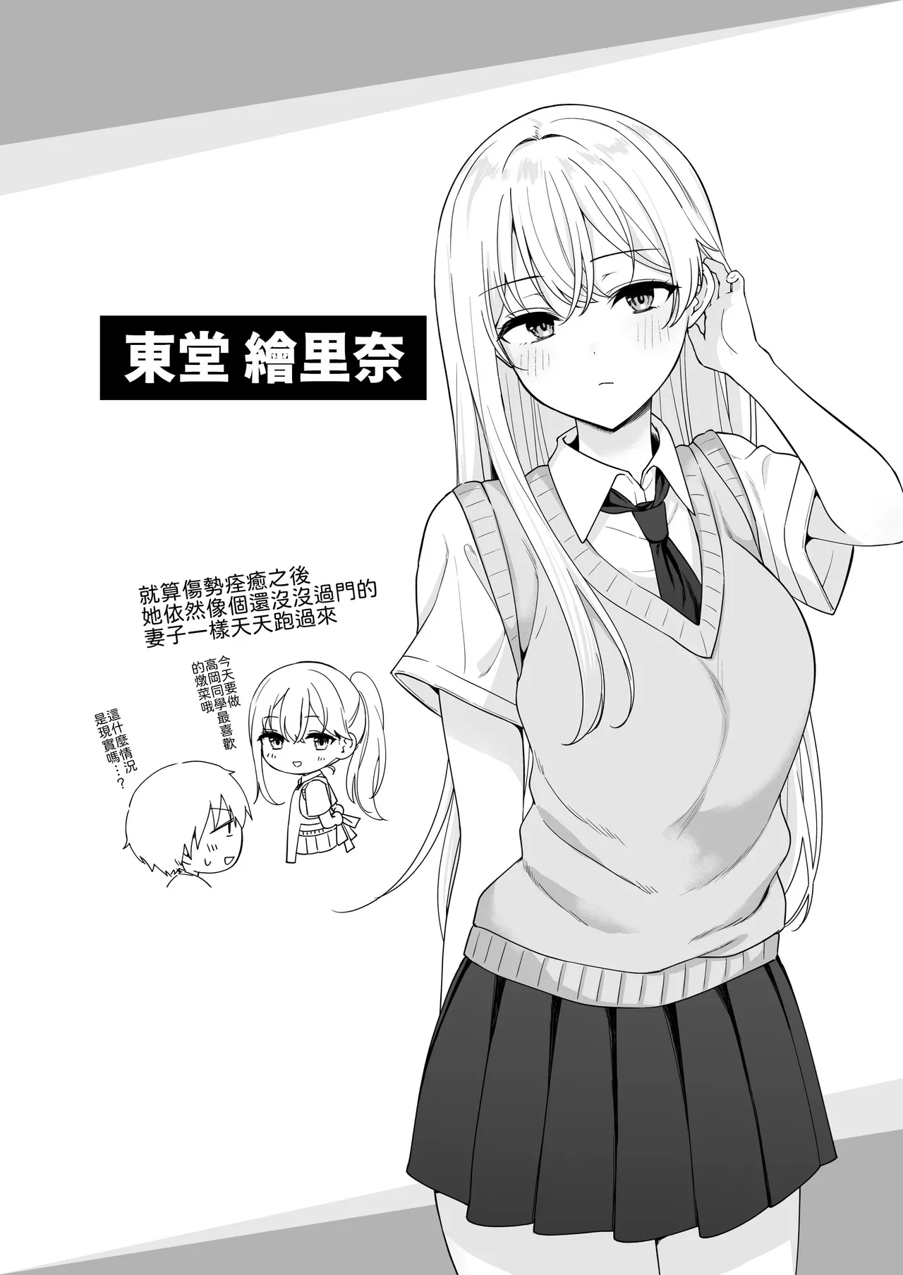 [Biwa Gakudan (Biwamaro)] Akogare no Doukyuusei o Tasukete Kega wo Shitara H na Osewa made Shitekureta Hanashi  [Chinese] [山嵐个人汉化] [Digital] 画像番号 26