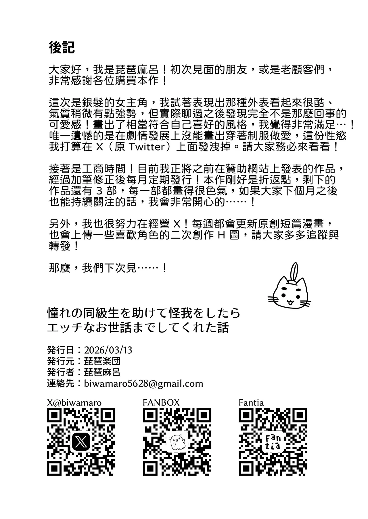 [Biwa Gakudan (Biwamaro)] Akogare no Doukyuusei o Tasukete Kega wo Shitara H na Osewa made Shitekureta Hanashi  [Chinese] [山嵐个人汉化] [Digital] 画像番号 27