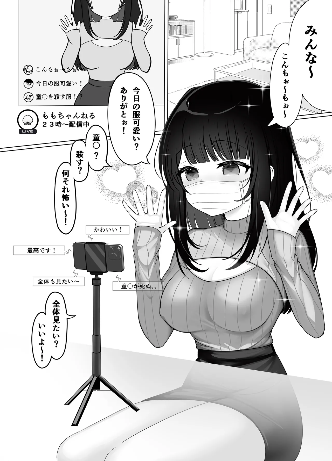 [瓶缶豆狸] 乳首開発生配信（はーと） изображение № 2