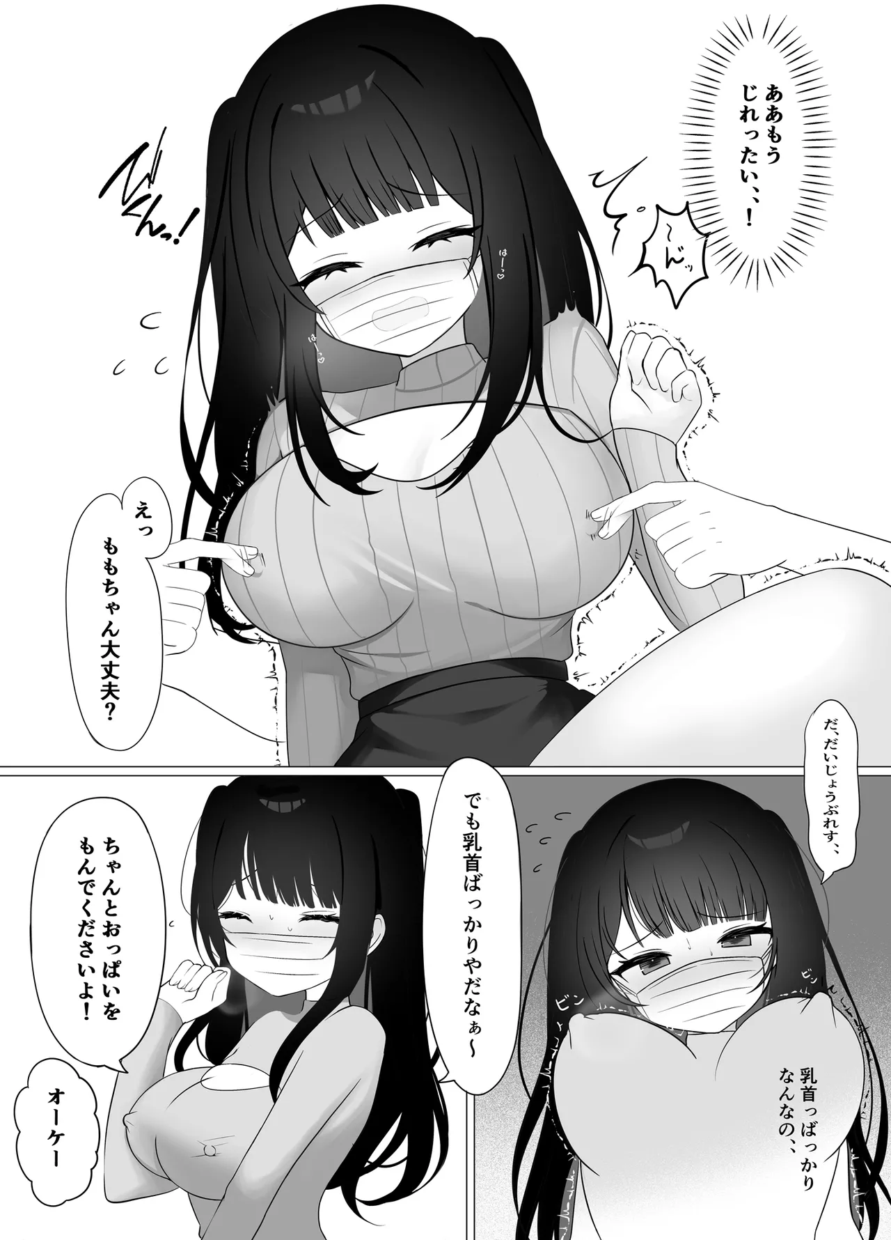 [瓶缶豆狸] 乳首開発生配信（はーと） изображение № 8