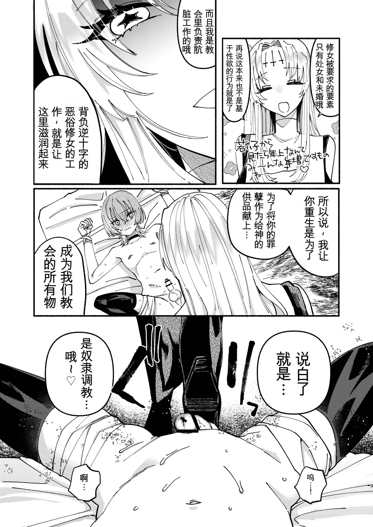 [Hidarimigi (Nitouhen)] Sodom no Danzai -Urakagyou Sister no Tanoshii Dorei Choukyou Nikki- [Chinese] [Digital] изображение № 9