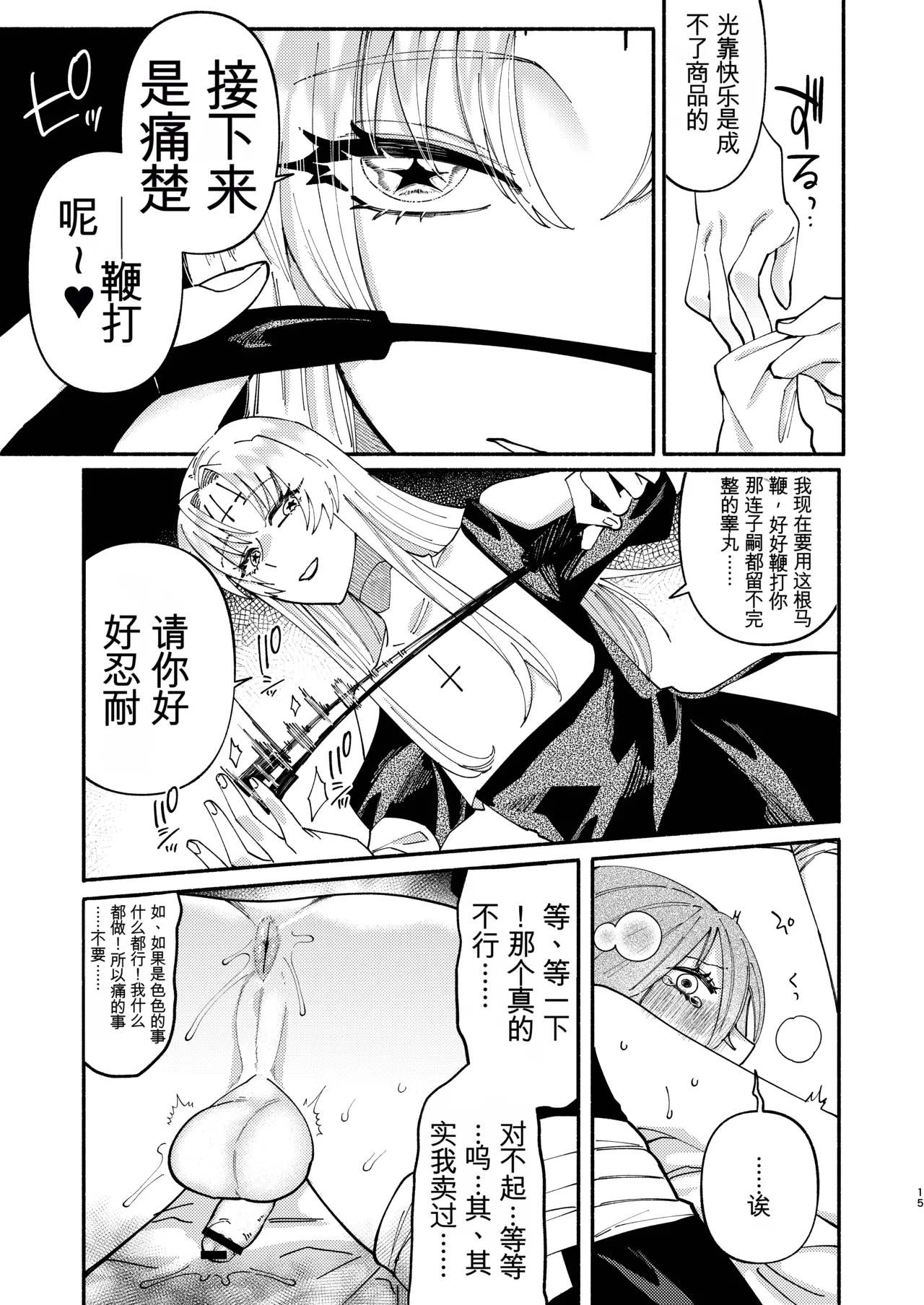 [Hidarimigi (Nitouhen)] Sodom no Danzai -Urakagyou Sister no Tanoshii Dorei Choukyou Nikki- [Chinese] [Digital] изображение № 15