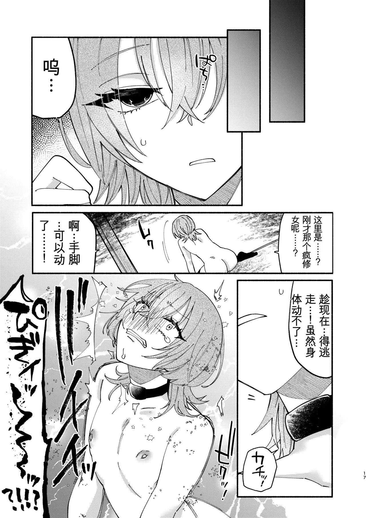 [Hidarimigi (Nitouhen)] Sodom no Danzai -Urakagyou Sister no Tanoshii Dorei Choukyou Nikki- [Chinese] [Digital] изображение № 17