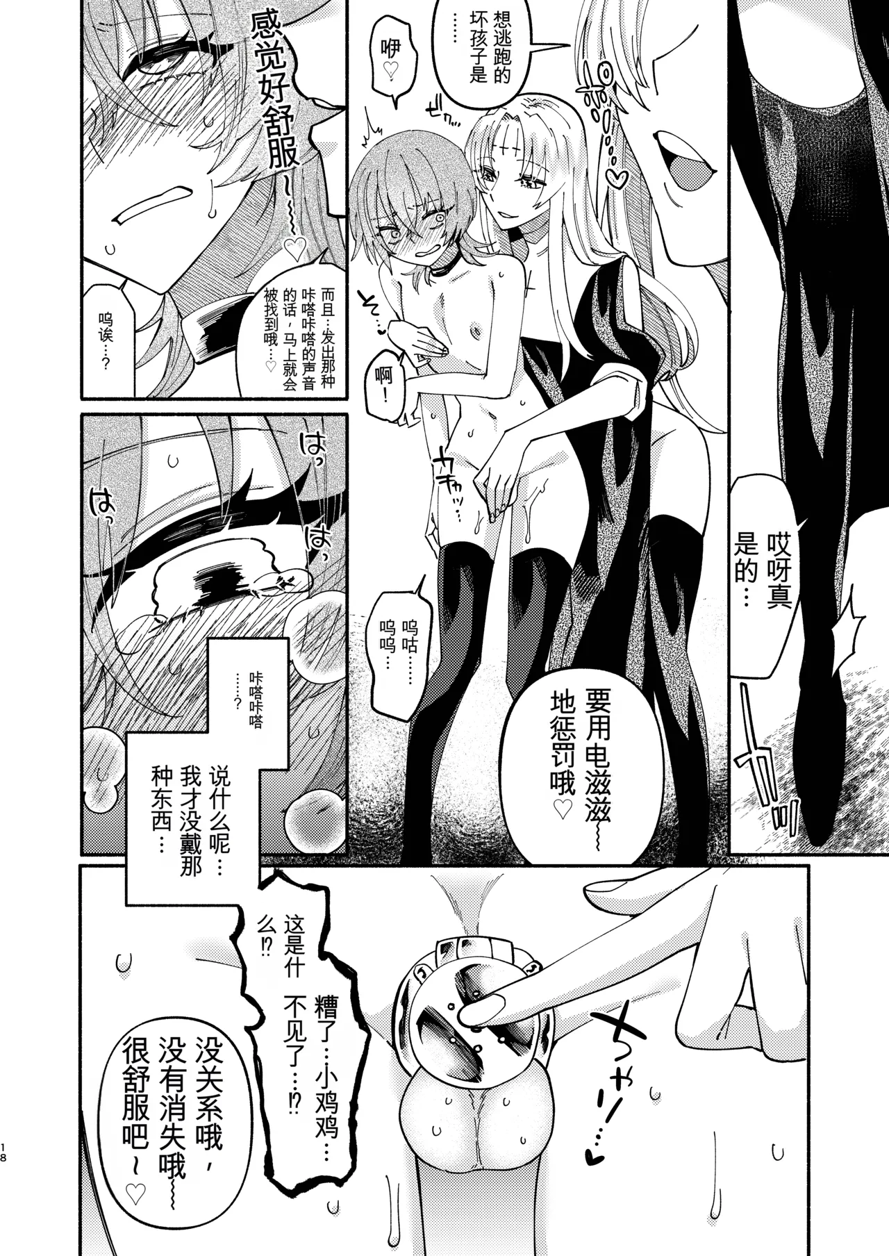 [Hidarimigi (Nitouhen)] Sodom no Danzai -Urakagyou Sister no Tanoshii Dorei Choukyou Nikki- [Chinese] [Digital] изображение № 18