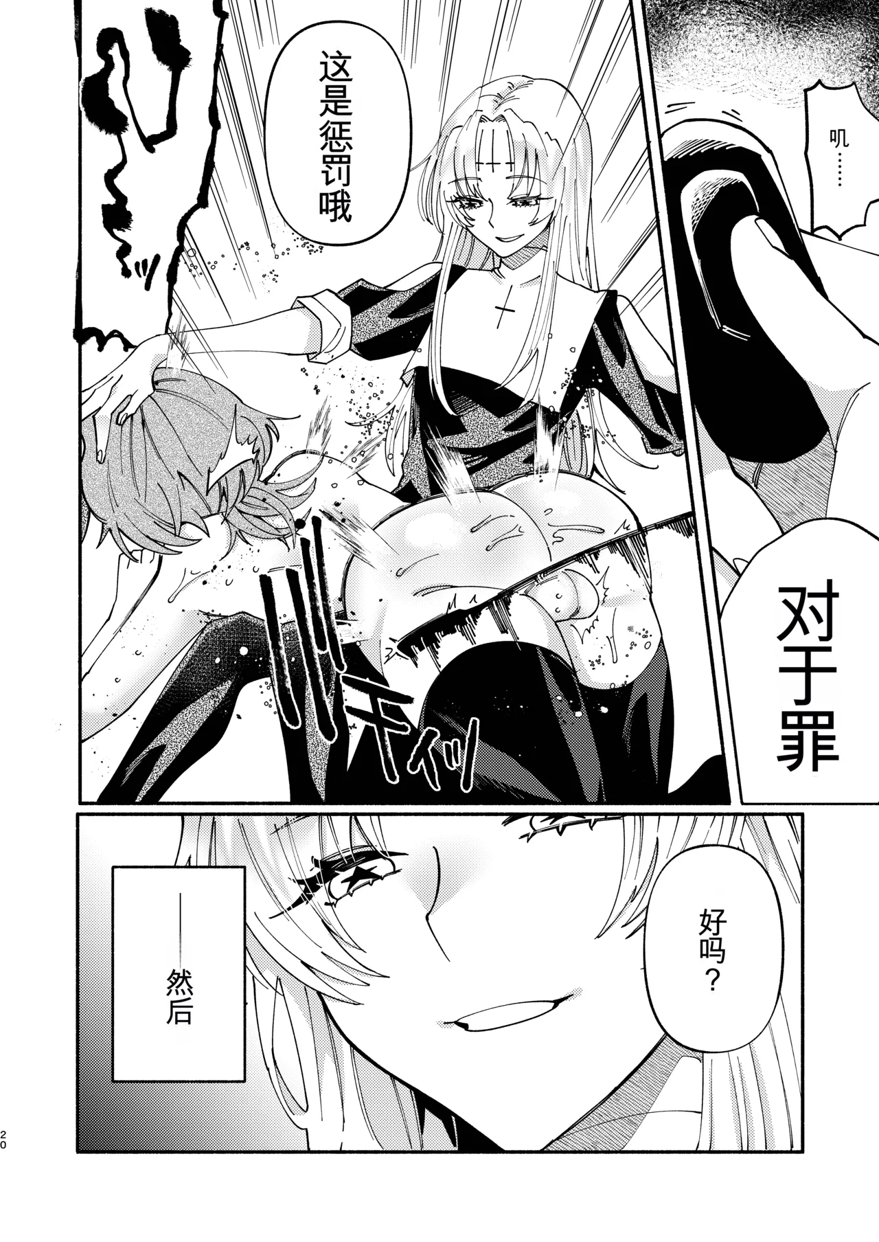 [Hidarimigi (Nitouhen)] Sodom no Danzai -Urakagyou Sister no Tanoshii Dorei Choukyou Nikki- [Chinese] [Digital] изображение № 20