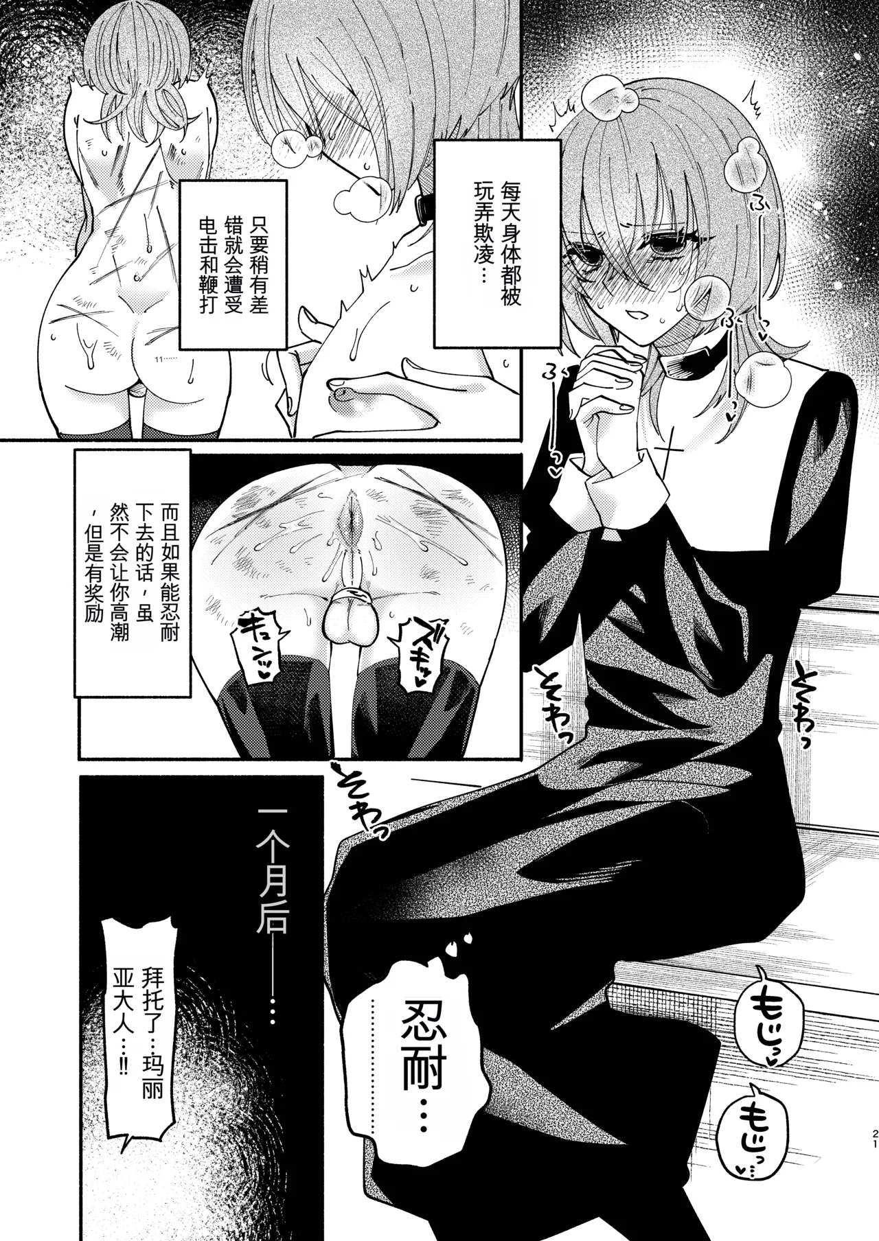 [Hidarimigi (Nitouhen)] Sodom no Danzai -Urakagyou Sister no Tanoshii Dorei Choukyou Nikki- [Chinese] [Digital] изображение № 21