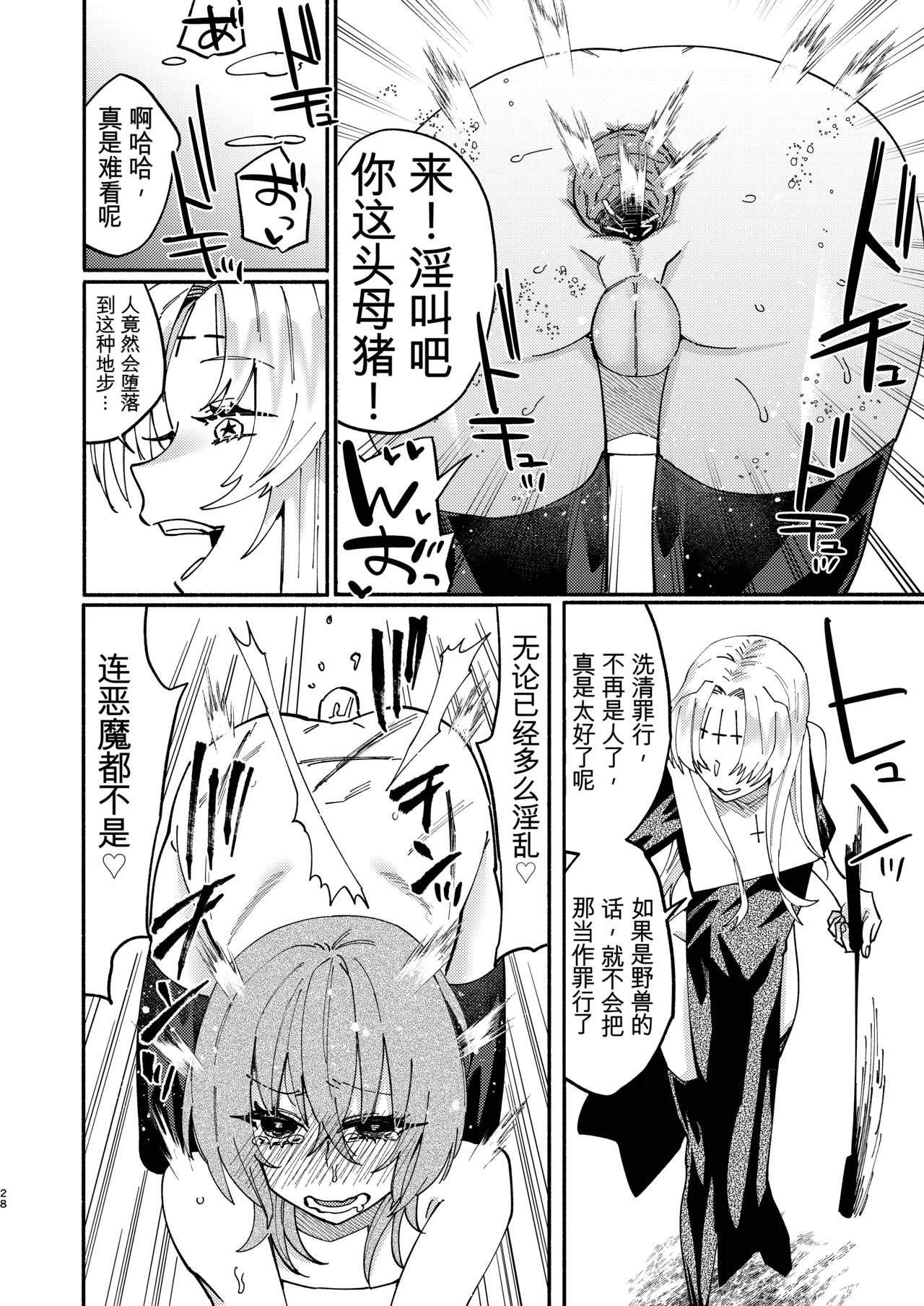 [Hidarimigi (Nitouhen)] Sodom no Danzai -Urakagyou Sister no Tanoshii Dorei Choukyou Nikki- [Chinese] [Digital] изображение № 28