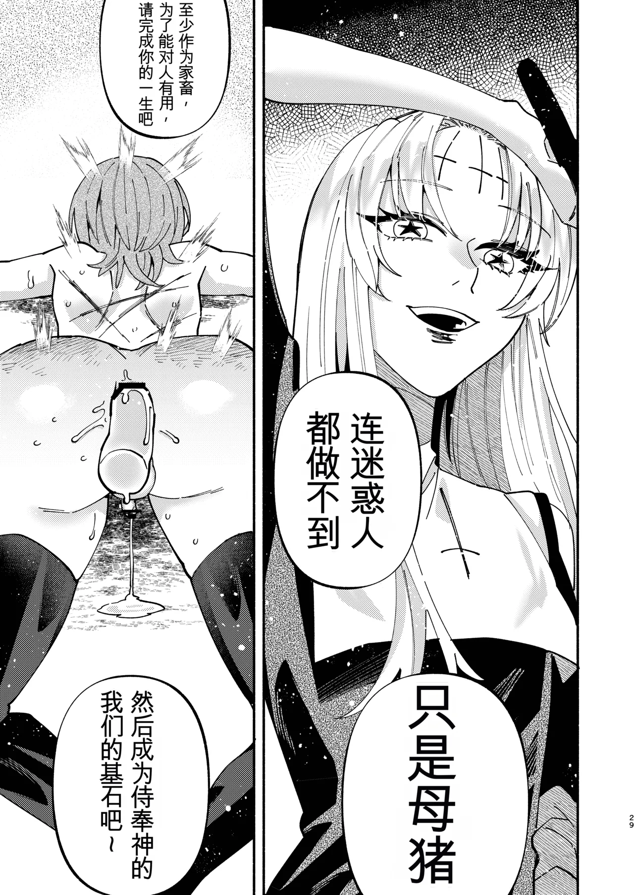 [Hidarimigi (Nitouhen)] Sodom no Danzai -Urakagyou Sister no Tanoshii Dorei Choukyou Nikki- [Chinese] [Digital] изображение № 29