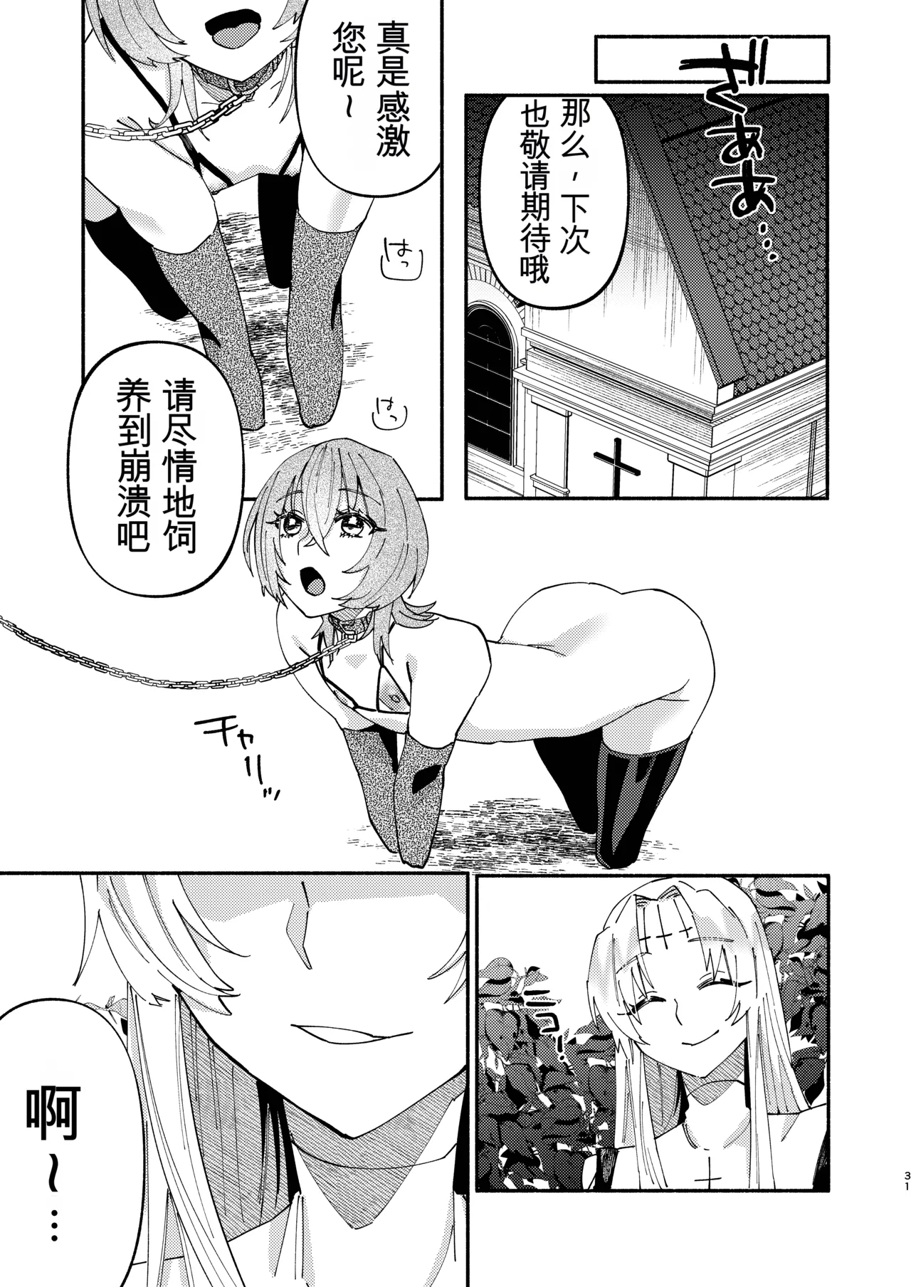 [Hidarimigi (Nitouhen)] Sodom no Danzai -Urakagyou Sister no Tanoshii Dorei Choukyou Nikki- [Chinese] [Digital] изображение № 31