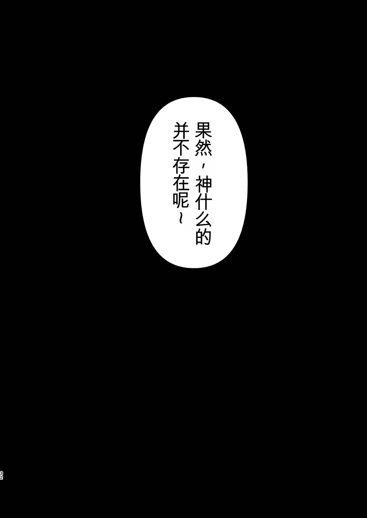 [Hidarimigi (Nitouhen)] Sodom no Danzai -Urakagyou Sister no Tanoshii Dorei Choukyou Nikki- [Chinese] [Digital] изображение № 32