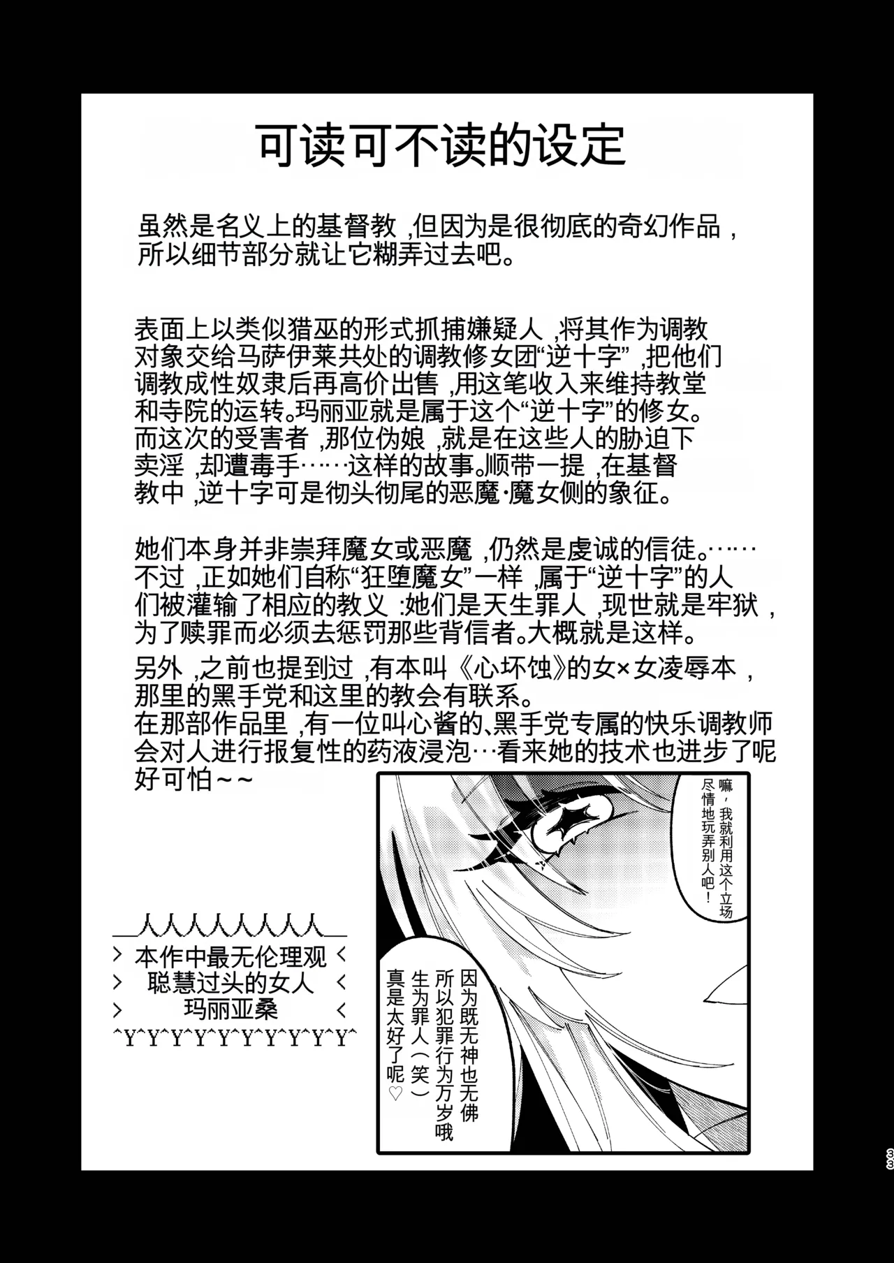 [Hidarimigi (Nitouhen)] Sodom no Danzai -Urakagyou Sister no Tanoshii Dorei Choukyou Nikki- [Chinese] [Digital] изображение № 33