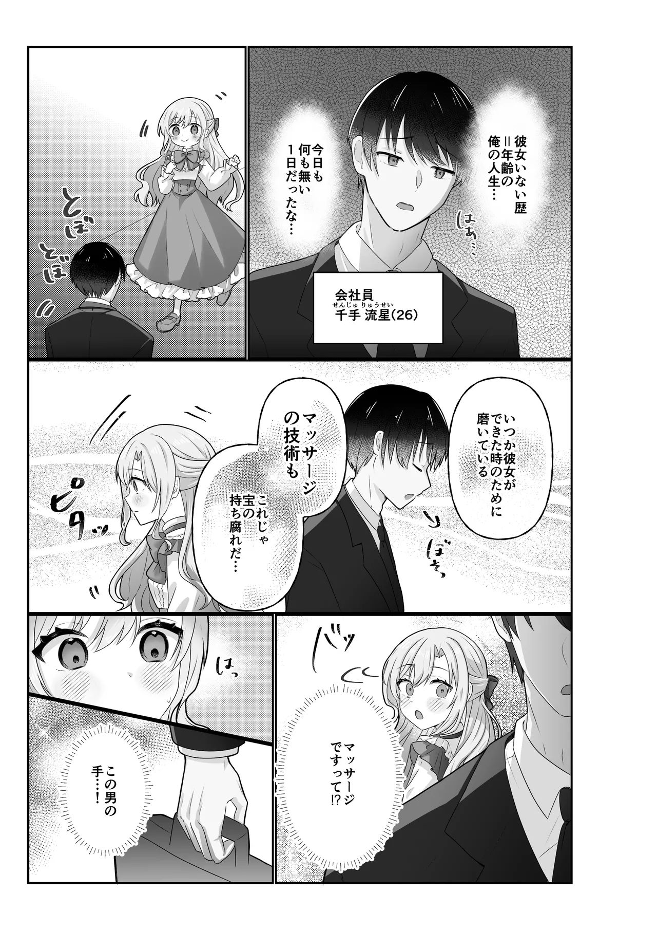 [上上下下] お嬢様はマッサージを所望する Bildnummer 5