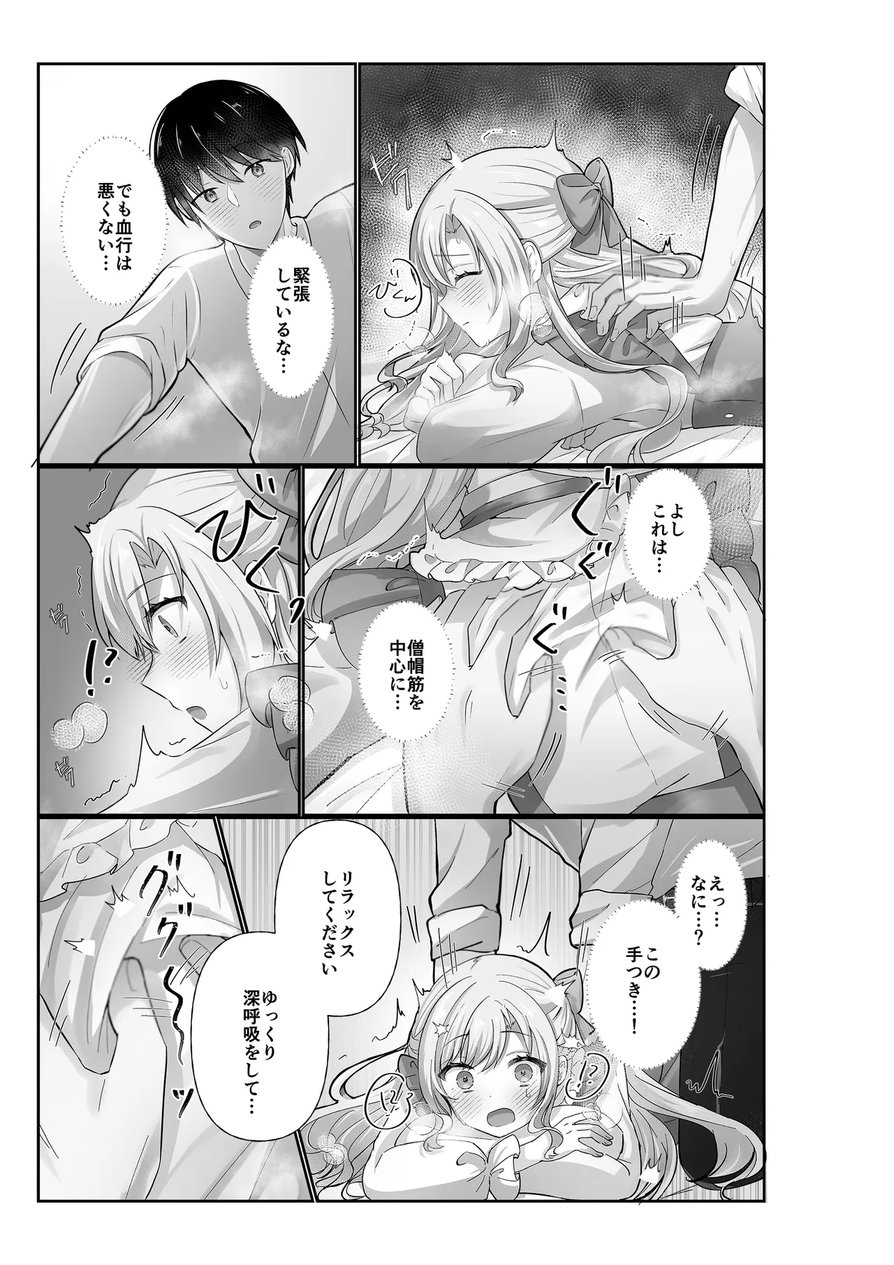 [上上下下] お嬢様はマッサージを所望する Bildnummer 11