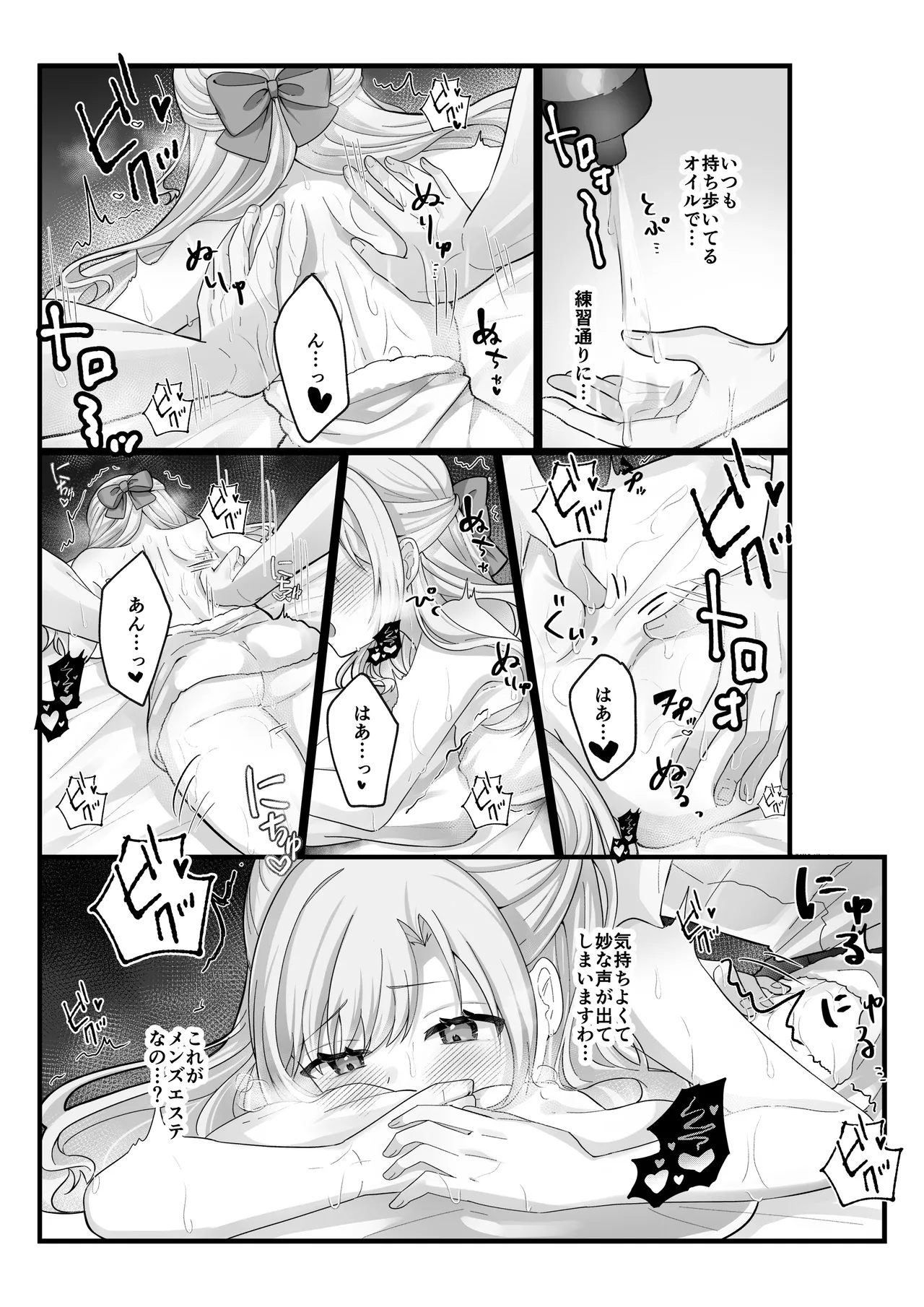 [上上下下] お嬢様はマッサージを所望する Bildnummer 15