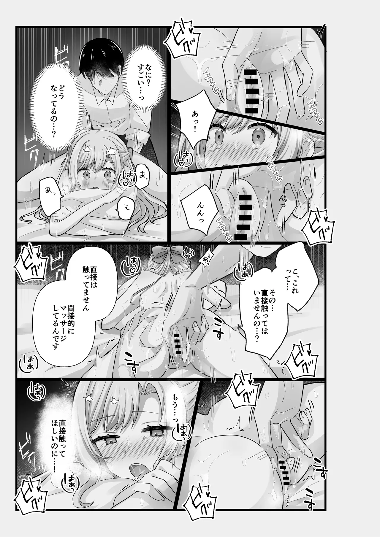 [上上下下] お嬢様はマッサージを所望する Bildnummer 19