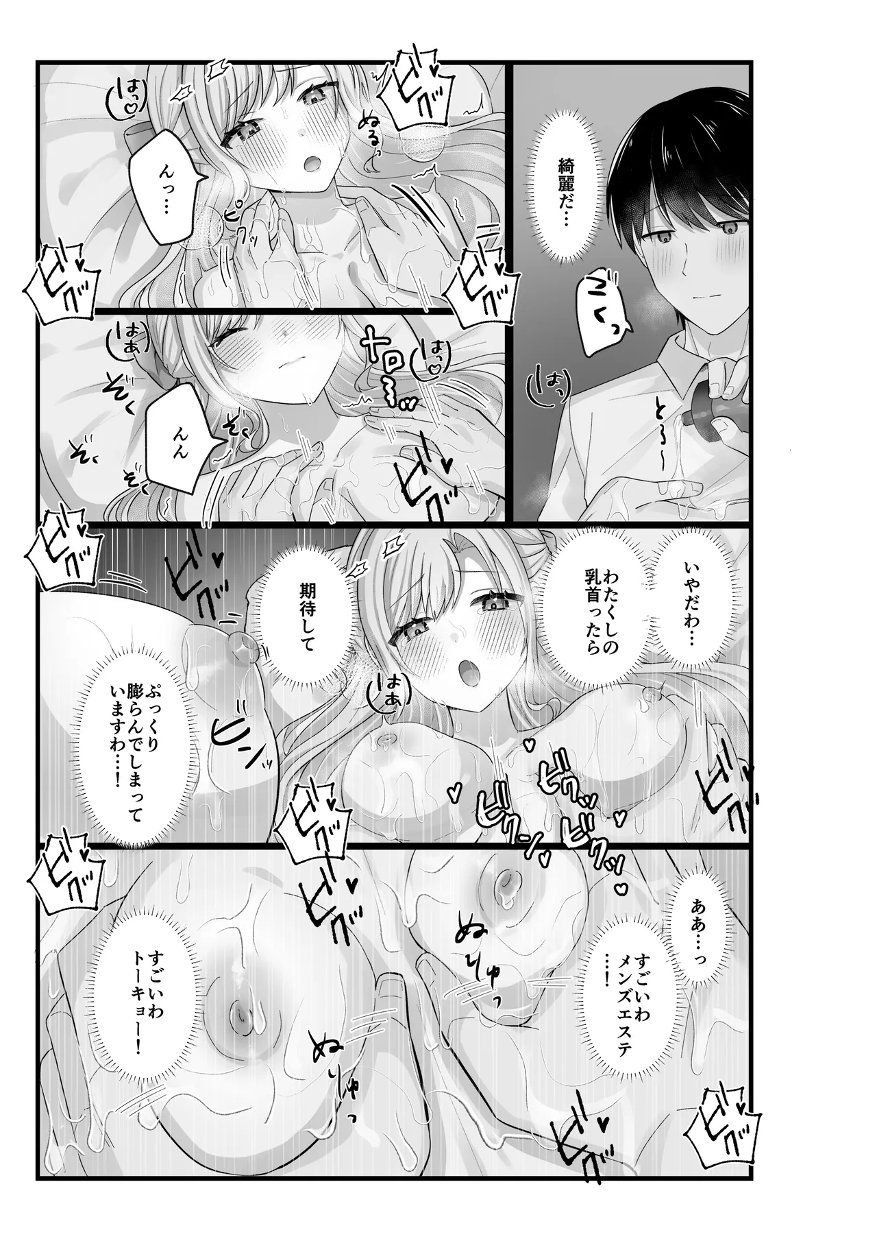 [上上下下] お嬢様はマッサージを所望する Bildnummer 21