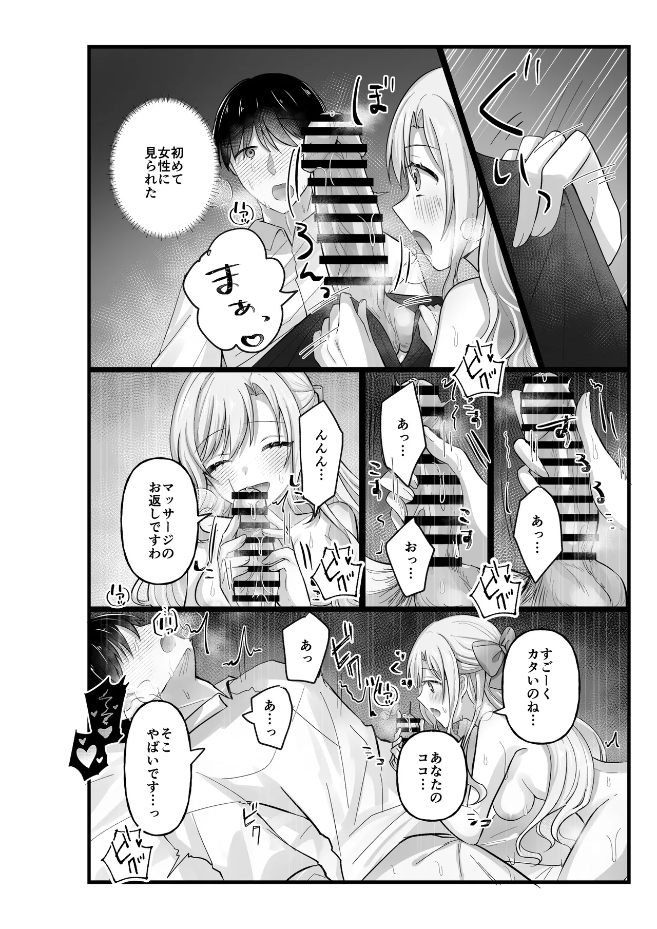 [上上下下] お嬢様はマッサージを所望する Bildnummer 34