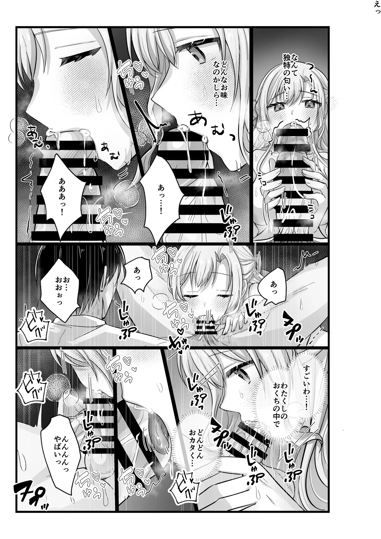 [上上下下] お嬢様はマッサージを所望する Bildnummer 35