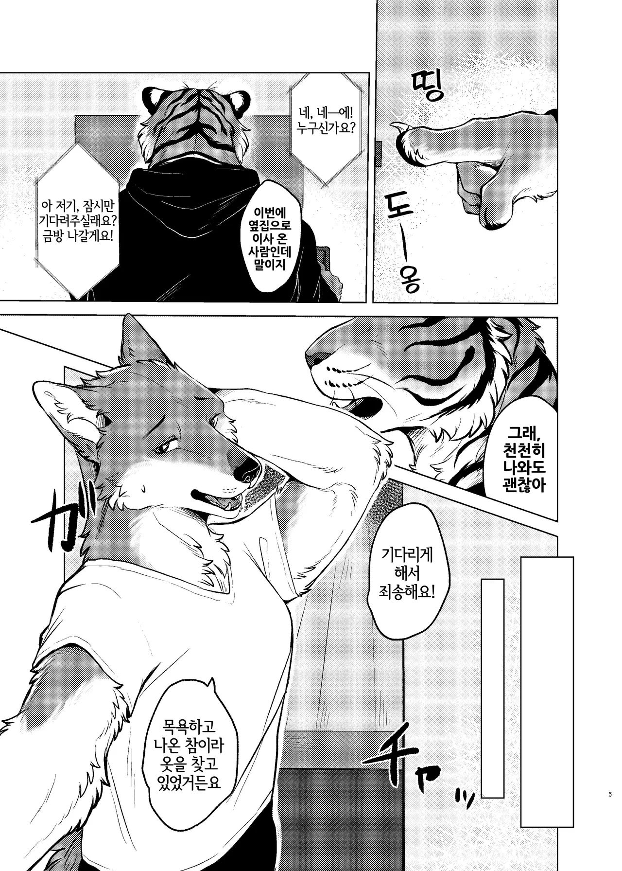 [Neko no Shuukaijo (Nekomata)] Rinjin ga Mesu deshita [Korean] [Digital] [LWND] 图片编号 4