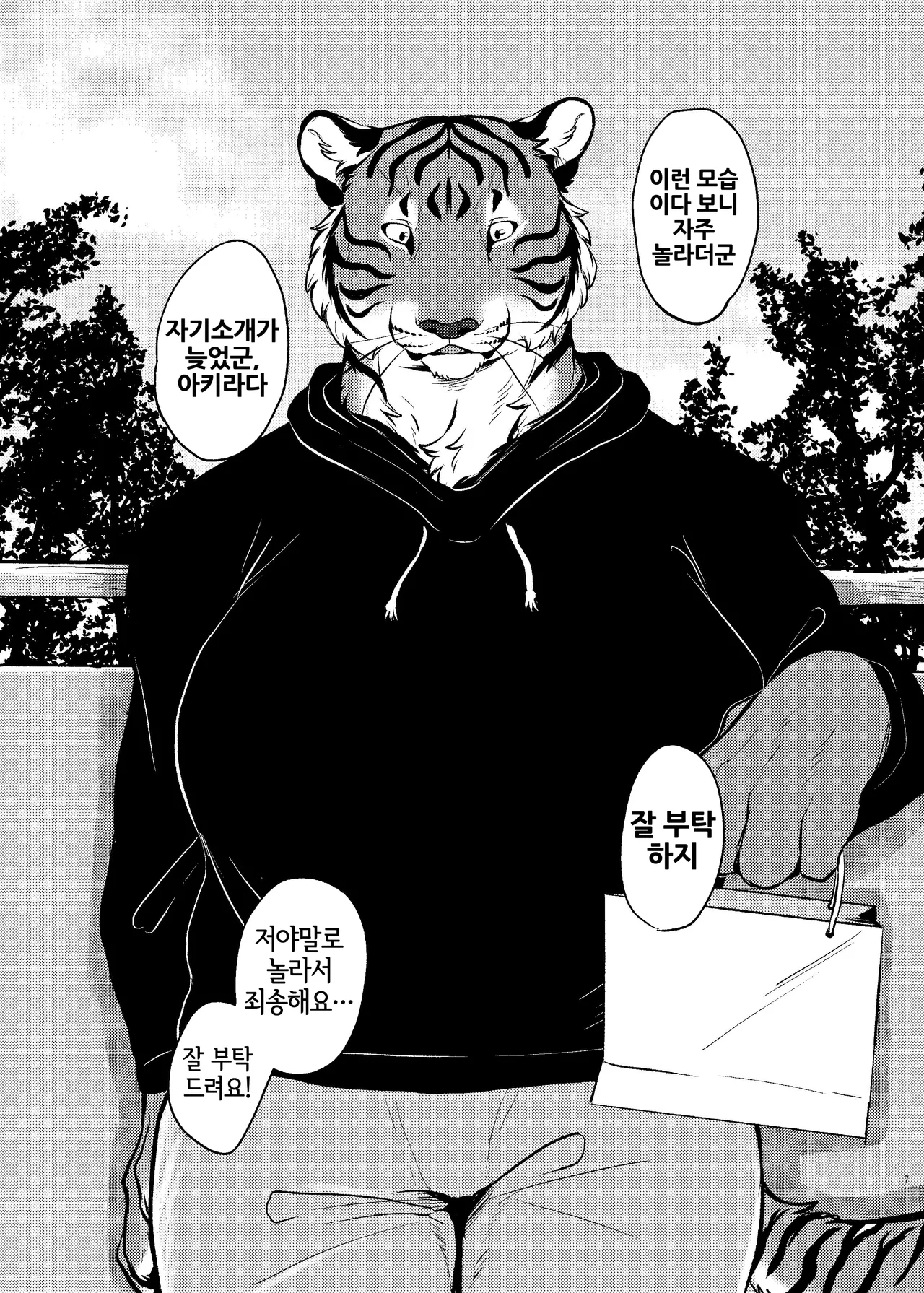 [Neko no Shuukaijo (Nekomata)] Rinjin ga Mesu deshita [Korean] [Digital] [LWND] 图片编号 6