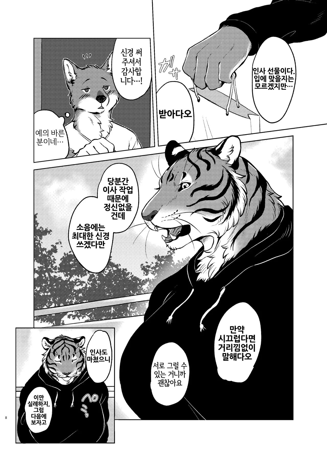 [Neko no Shuukaijo (Nekomata)] Rinjin ga Mesu deshita [Korean] [Digital] [LWND] 图片编号 7