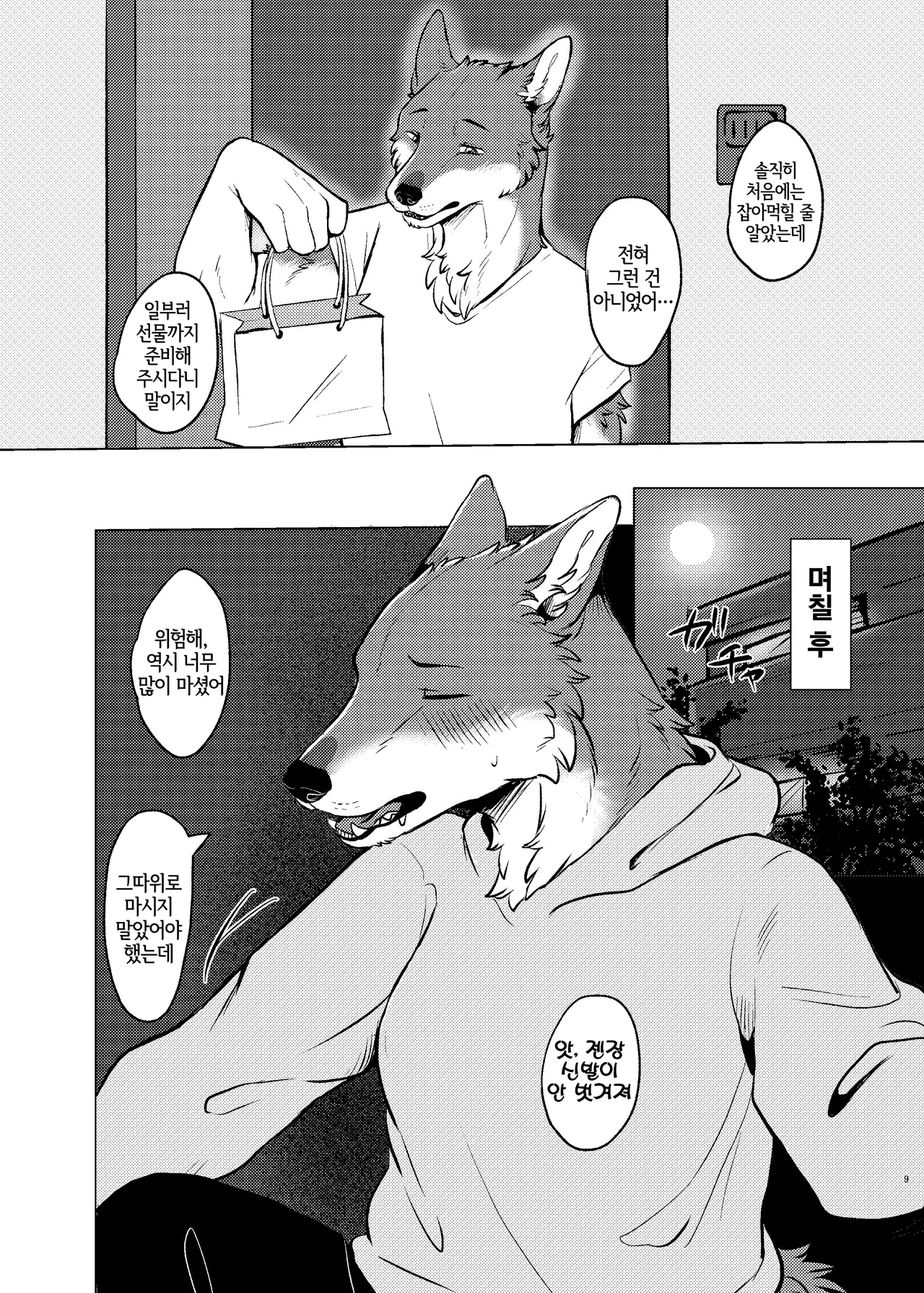 [Neko no Shuukaijo (Nekomata)] Rinjin ga Mesu deshita [Korean] [Digital] [LWND] 图片编号 8