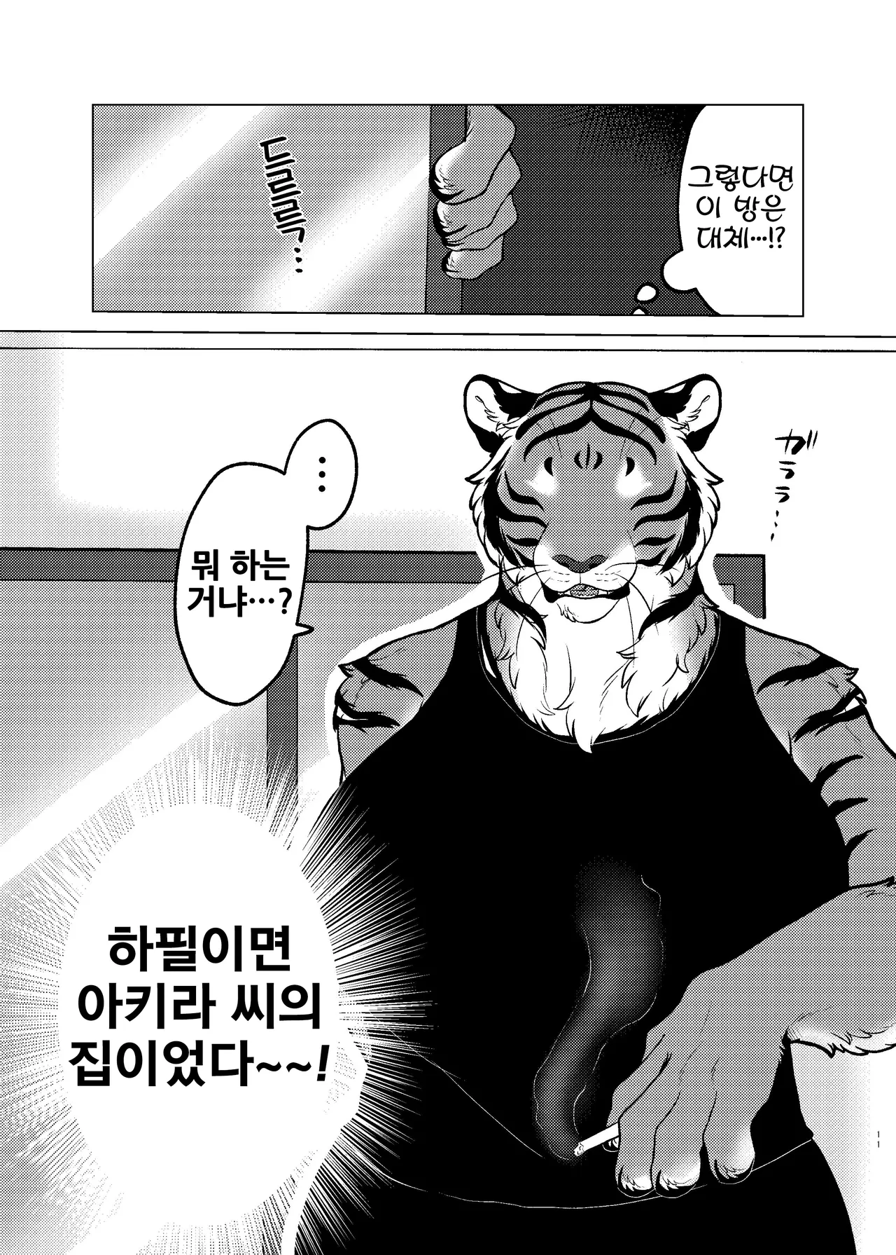 [Neko no Shuukaijo (Nekomata)] Rinjin ga Mesu deshita [Korean] [Digital] [LWND] 图片编号 10