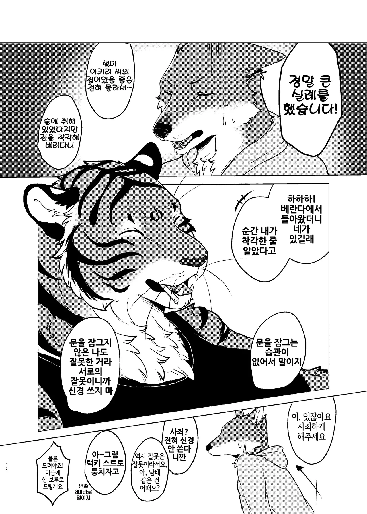 [Neko no Shuukaijo (Nekomata)] Rinjin ga Mesu deshita [Korean] [Digital] [LWND] 图片编号 11