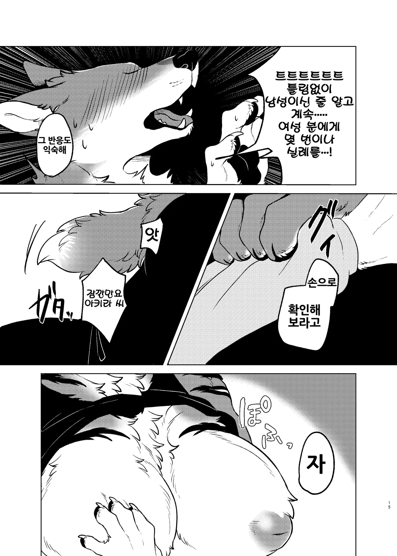 [Neko no Shuukaijo (Nekomata)] Rinjin ga Mesu deshita [Korean] [Digital] [LWND] 图片编号 14
