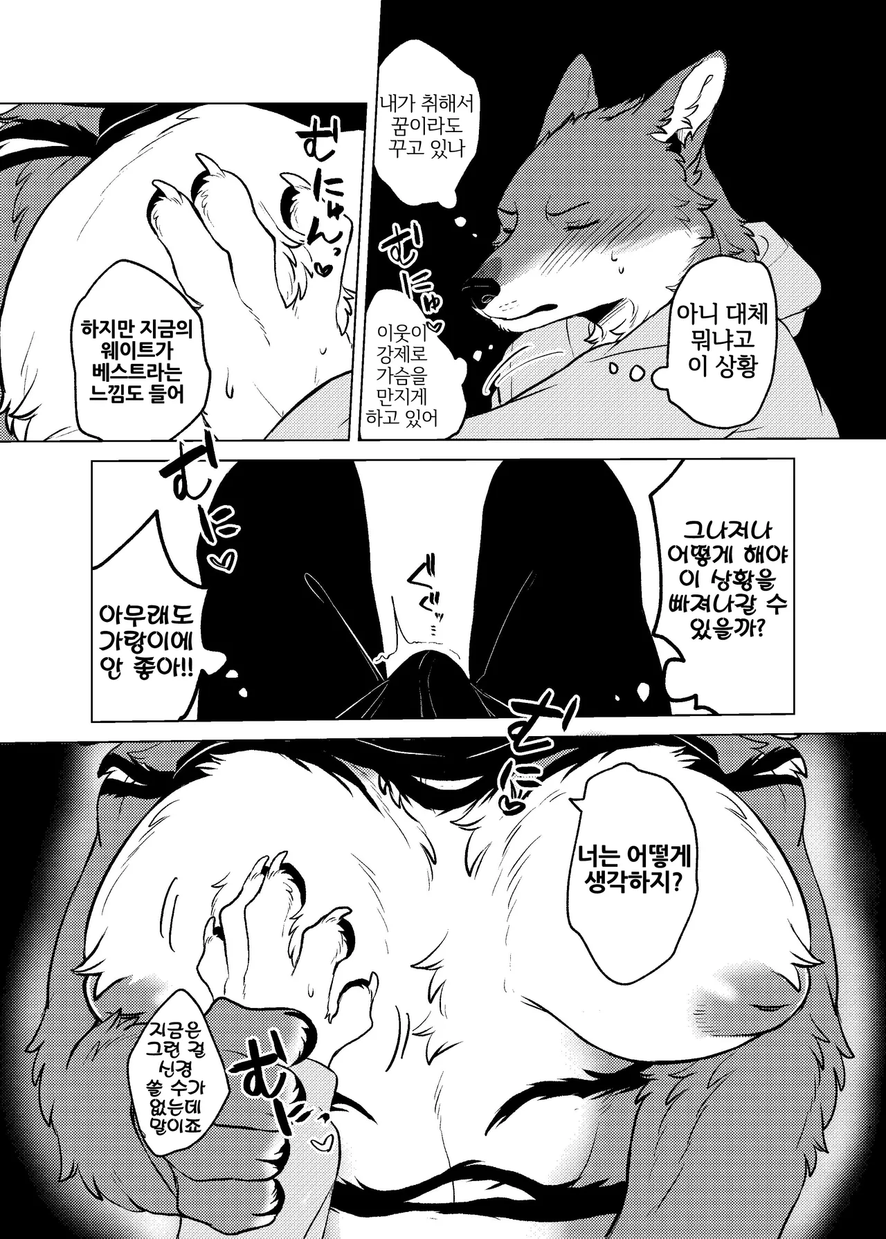 [Neko no Shuukaijo (Nekomata)] Rinjin ga Mesu deshita [Korean] [Digital] [LWND] 图片编号 16