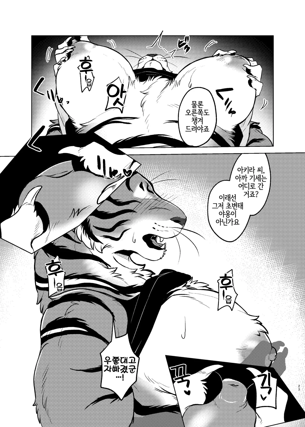 [Neko no Shuukaijo (Nekomata)] Rinjin ga Mesu deshita [Korean] [Digital] [LWND] 图片编号 22