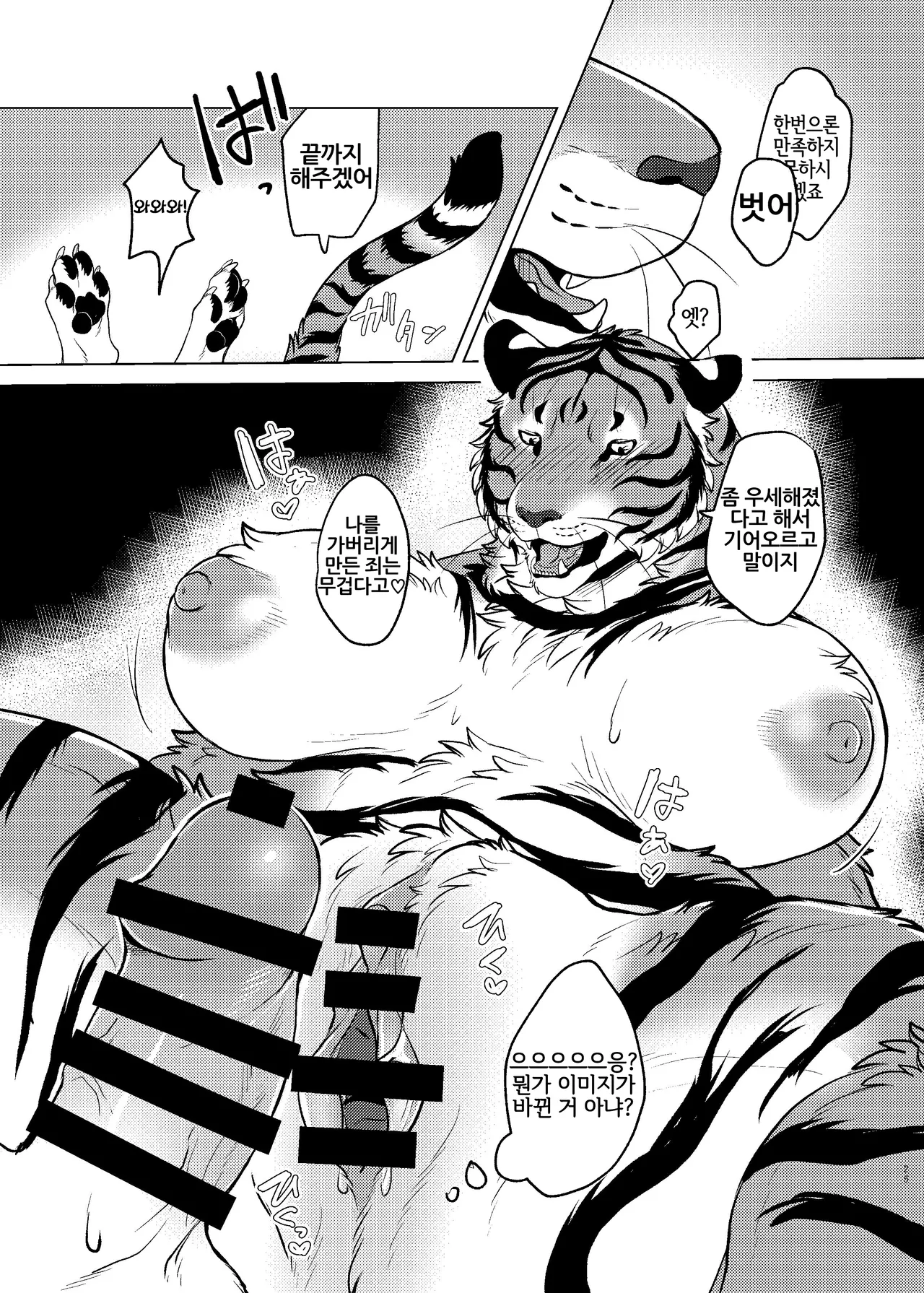 [Neko no Shuukaijo (Nekomata)] Rinjin ga Mesu deshita [Korean] [Digital] [LWND] 图片编号 24