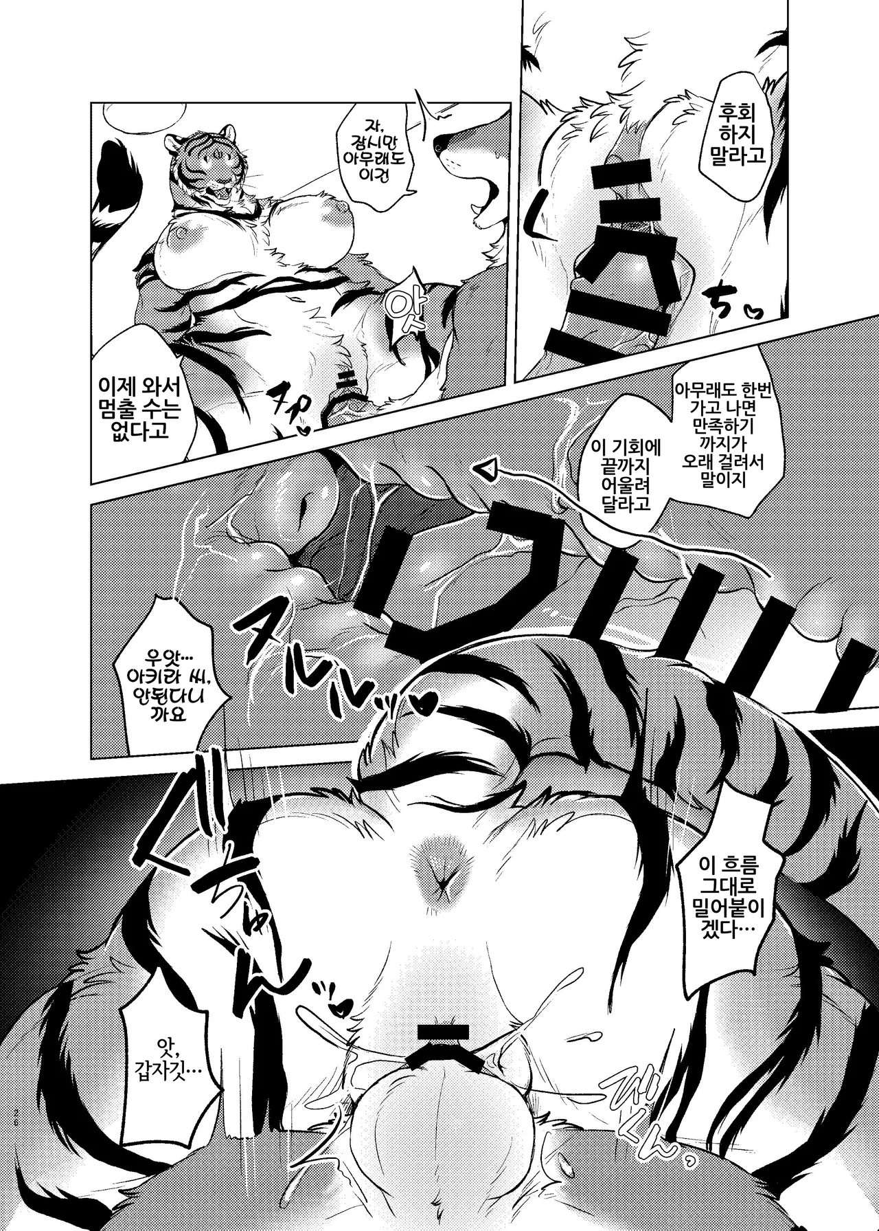 [Neko no Shuukaijo (Nekomata)] Rinjin ga Mesu deshita [Korean] [Digital] [LWND] 图片编号 25