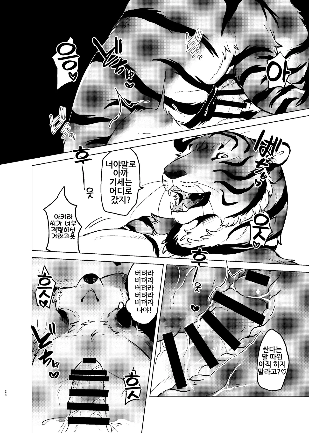 [Neko no Shuukaijo (Nekomata)] Rinjin ga Mesu deshita [Korean] [Digital] [LWND] 图片编号 27