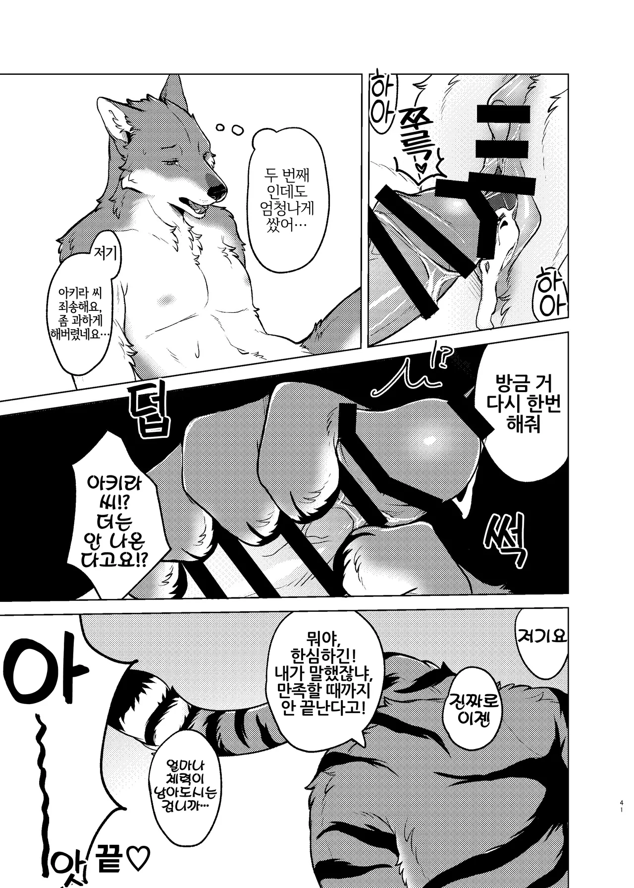 [Neko no Shuukaijo (Nekomata)] Rinjin ga Mesu deshita [Korean] [Digital] [LWND] 图片编号 40