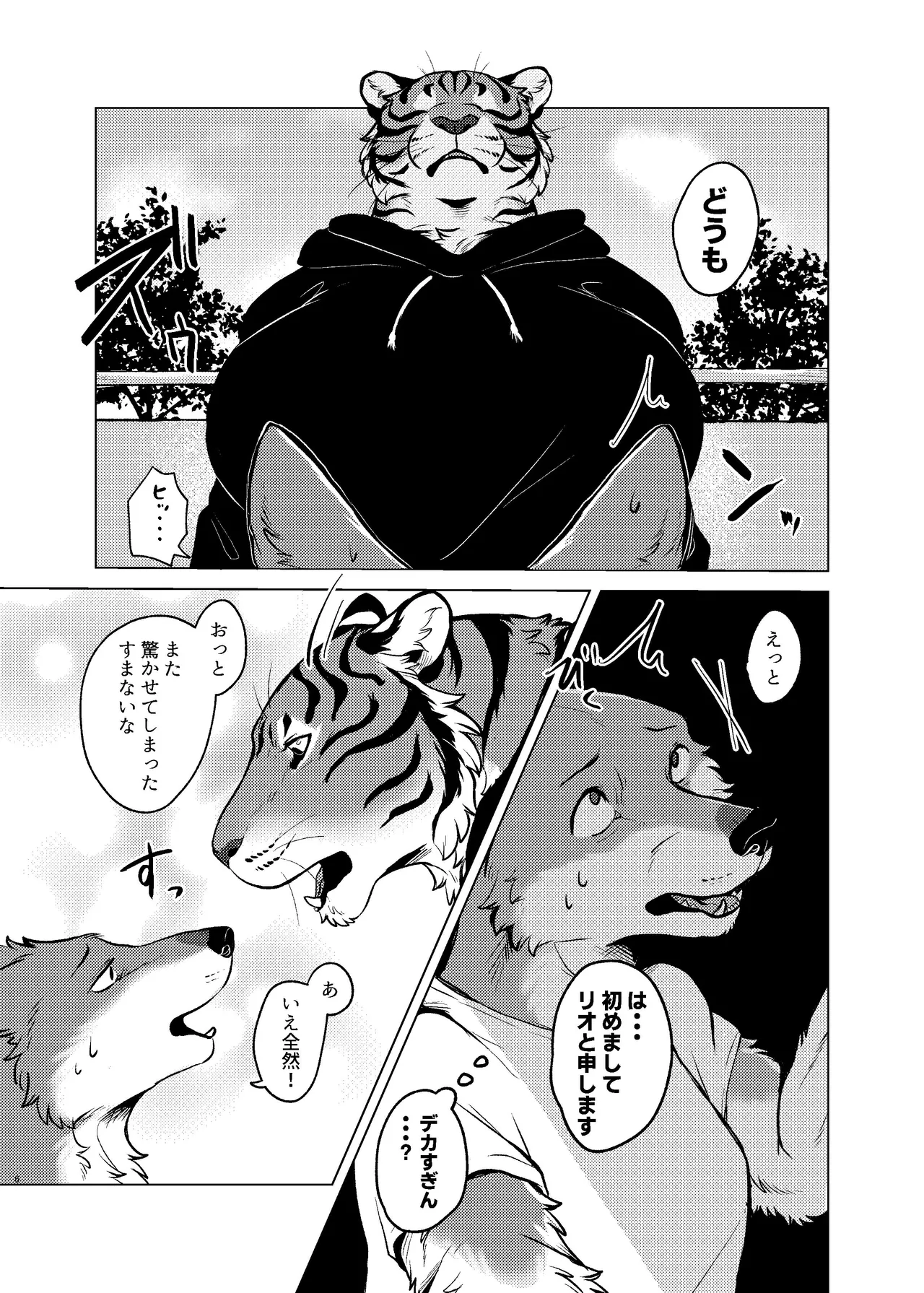 [Neko no Shuukaijo (Nekomata)] Rinjin ga Mesu deshita [Digital] Bildnummer 5